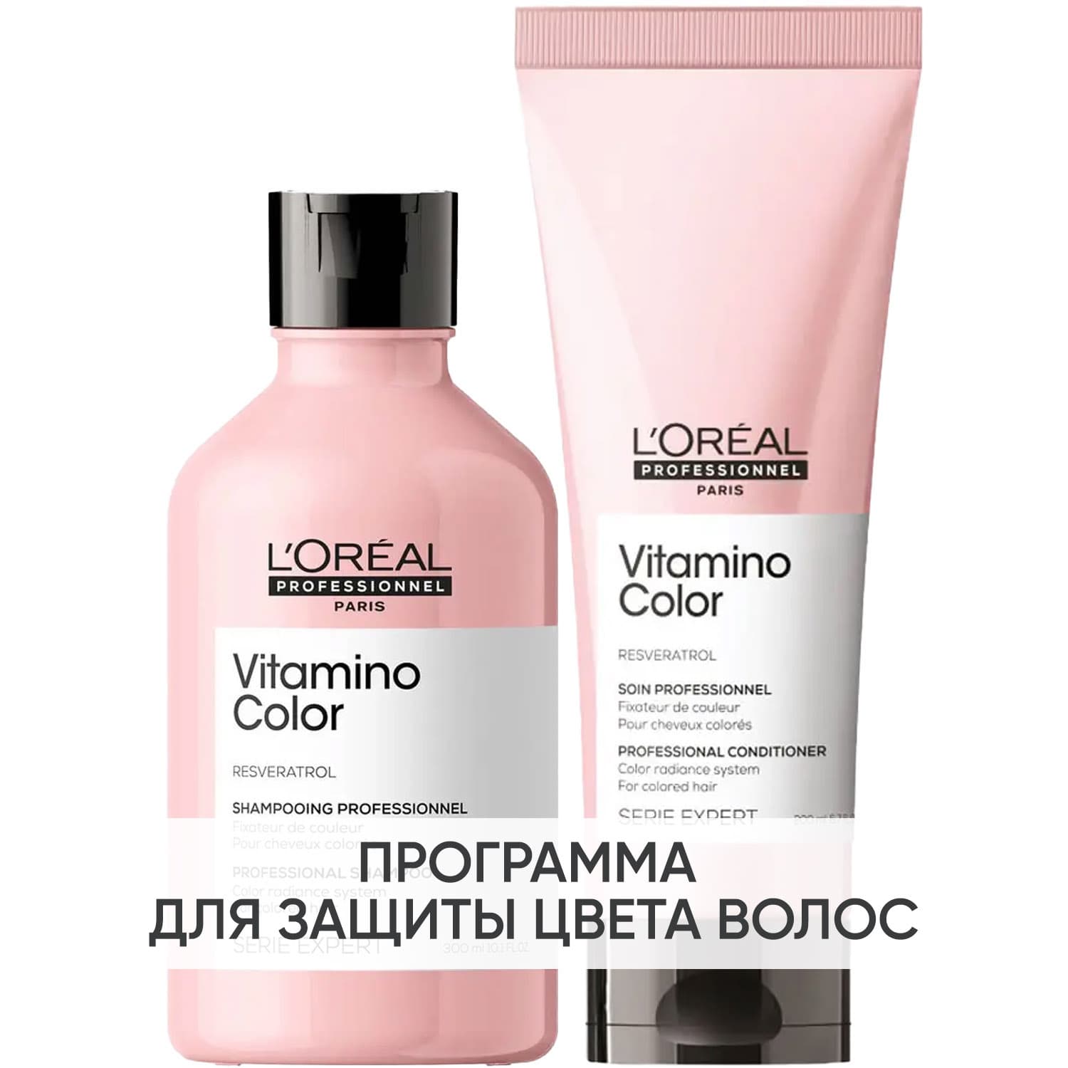 Программа Vitamino Color базовый уход: шампунь + кондиционер 200 мл