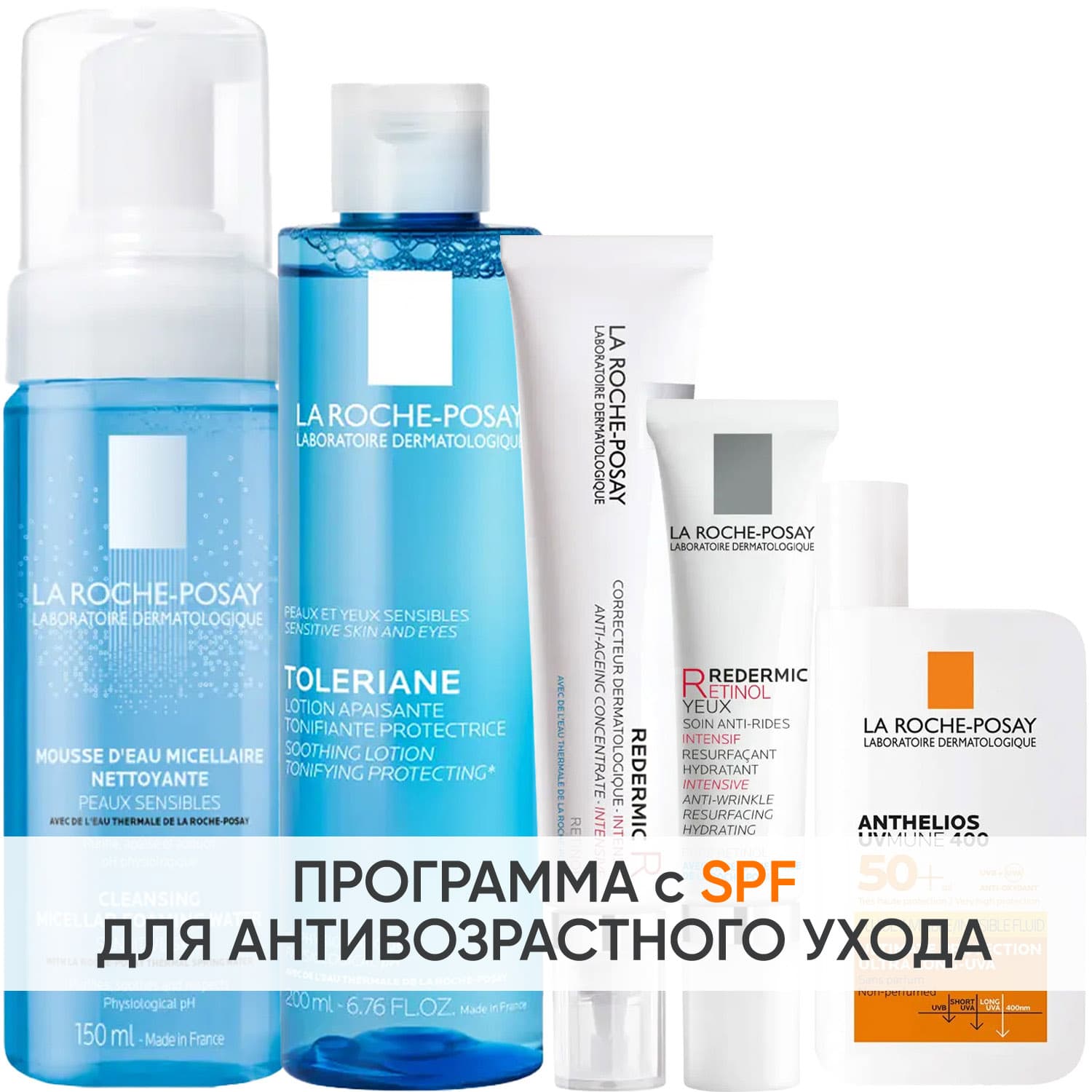 Программа Redermic Retinol комплексный уход: пенка + тоник 200 мл + крем-флюид 30 мл + крем для век 15 мл + флюид SPF50+ 50 мл
