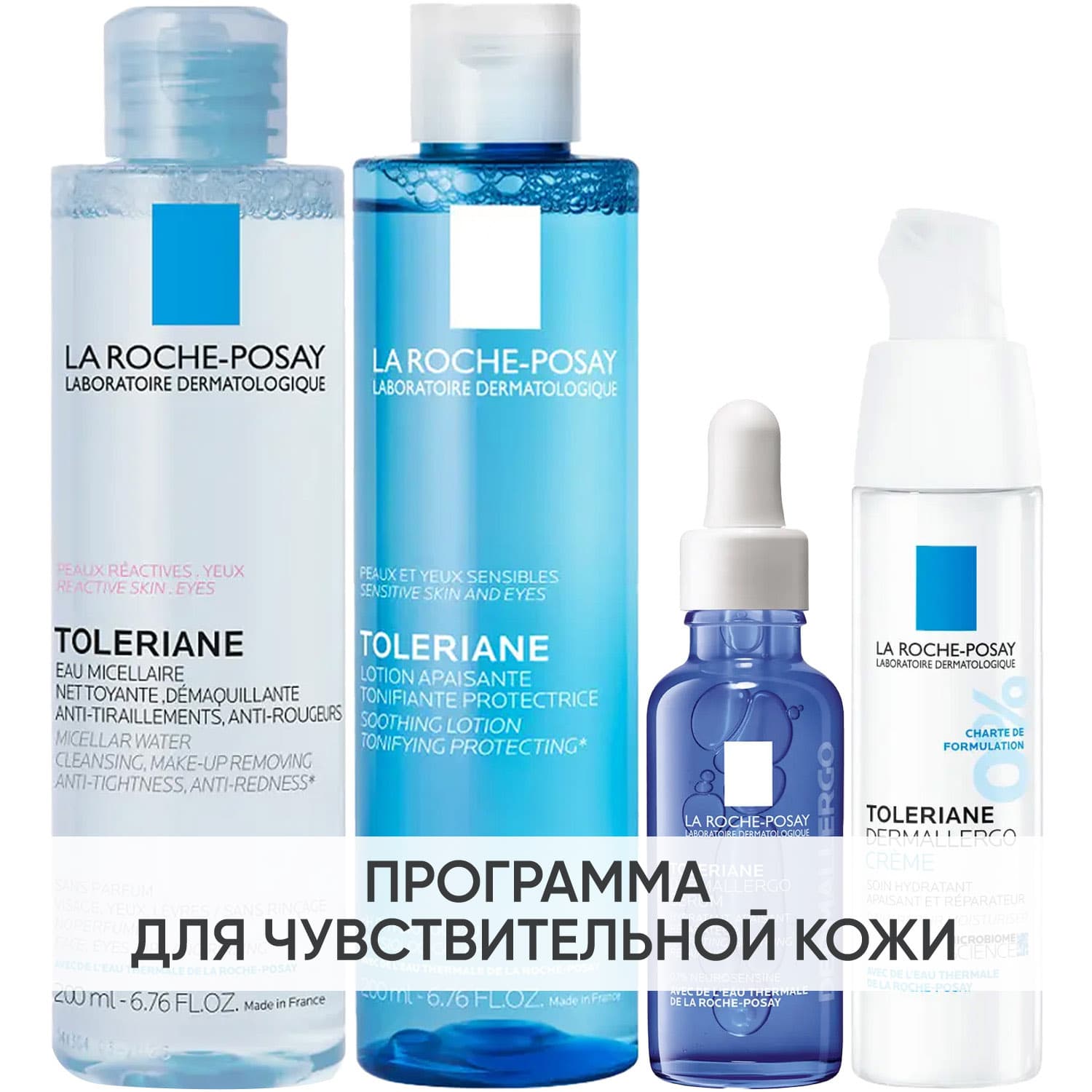 Программа Toleriane комплексный уход: мицеллярная вода + тоник 200 мл + интенсив крем 40 мл + сыворотка 30 мл
