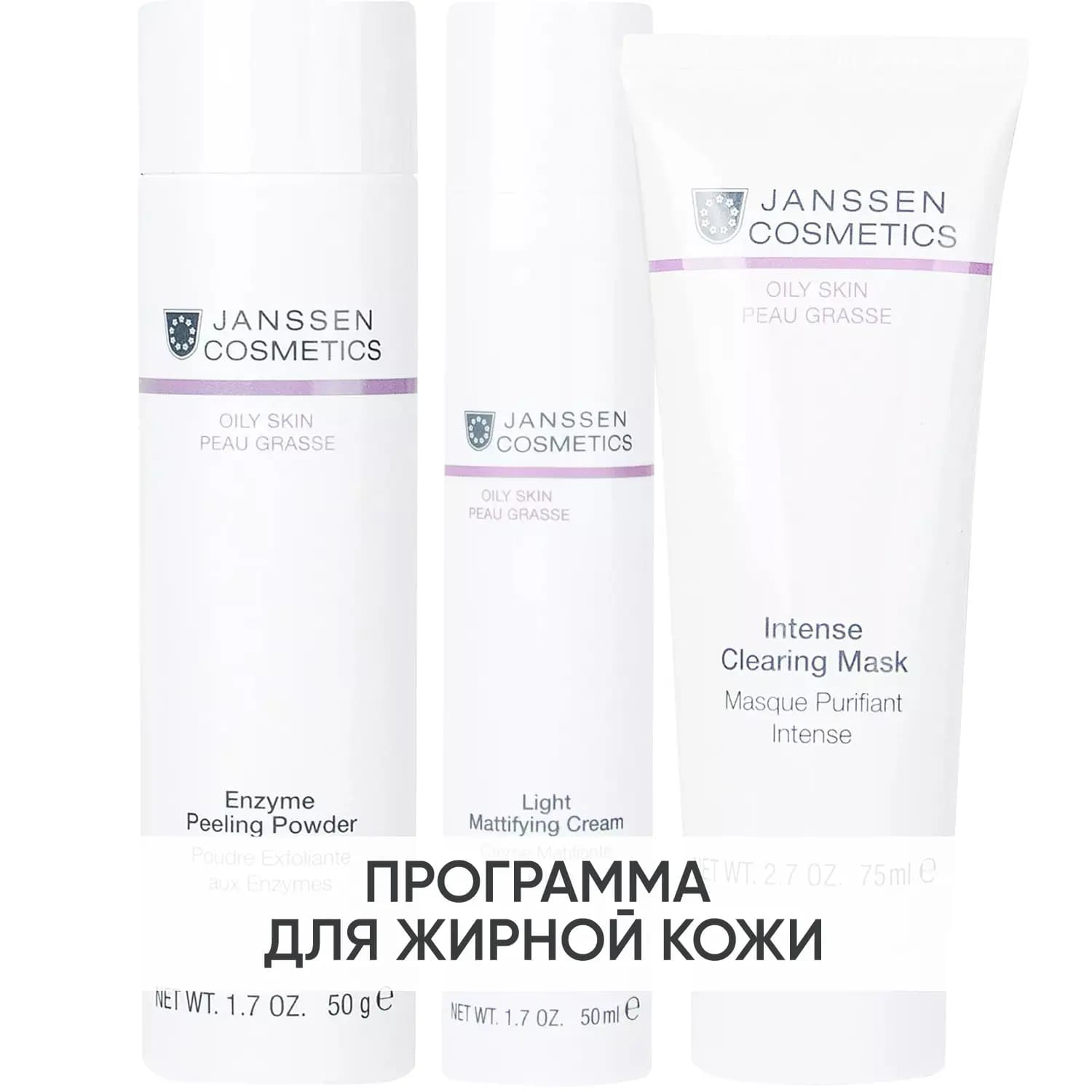 Программа Oily Skin комплексный уход: пудра + крем 50 мл + маска 75 мл