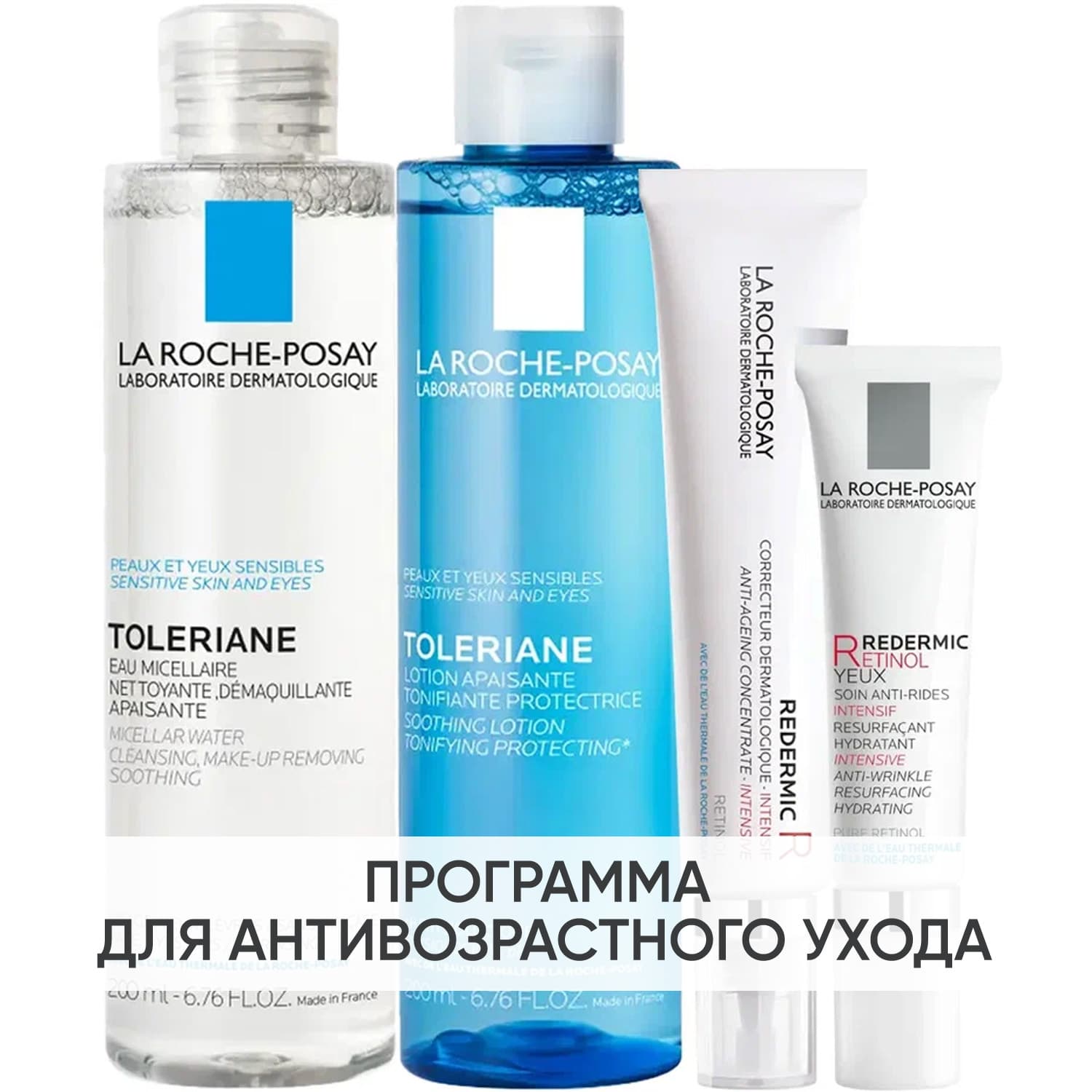 Программа Redermic Retinol комплексный уход: мицеллярная вода + тоник 200 мл + крем-флюид 30 мл + крем для век 15 мл