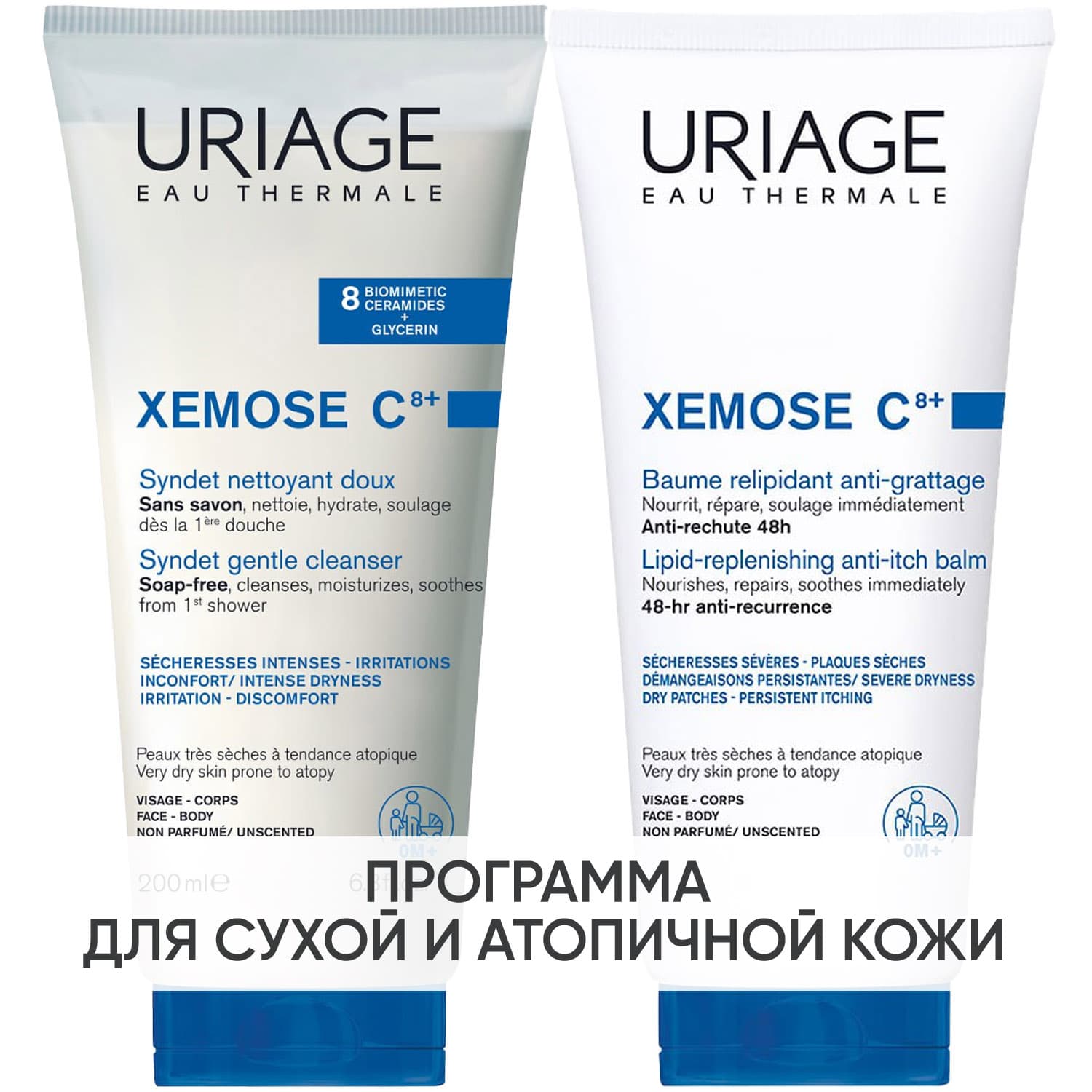 Программа Xemose очищение и основной уход: гель 200 мл + бальзам 200 мл