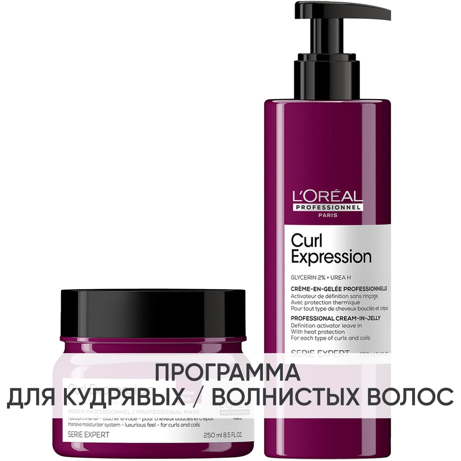 Программа Curl Expression дополнительный уход: маска 250 мл + крем-гель 250 мл