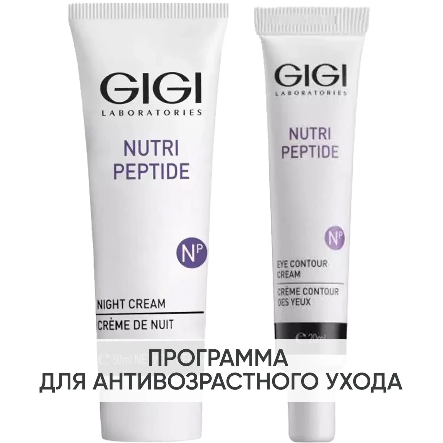 Программа Nutri-Peptide дополнительный уход: крем ночь + крем для век 20 мл
