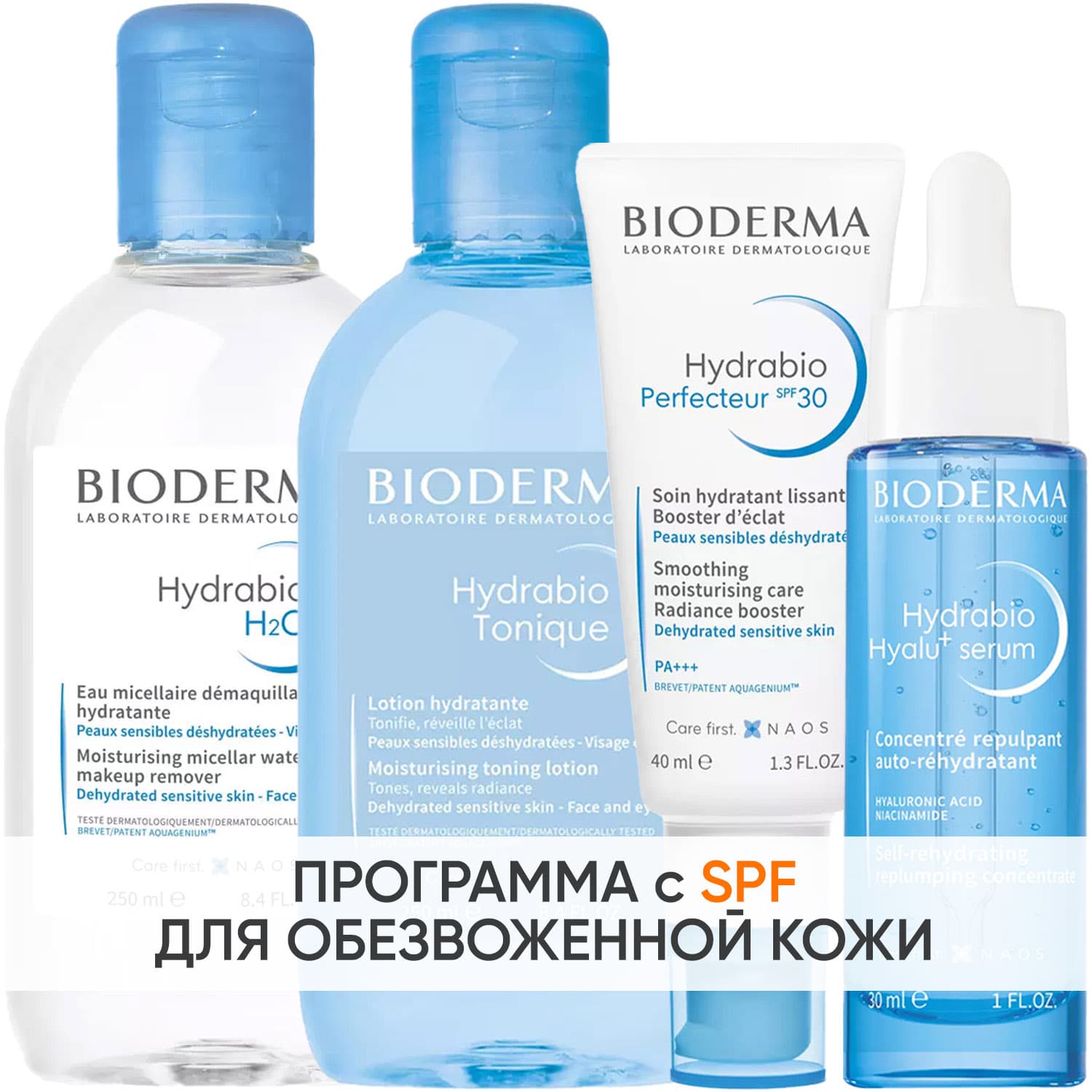 Программа Hydrabio комплексный уход: мицеллярная вода + лосьон 250 мл + крем SPF30 40 мл + сыворотка 30 мл