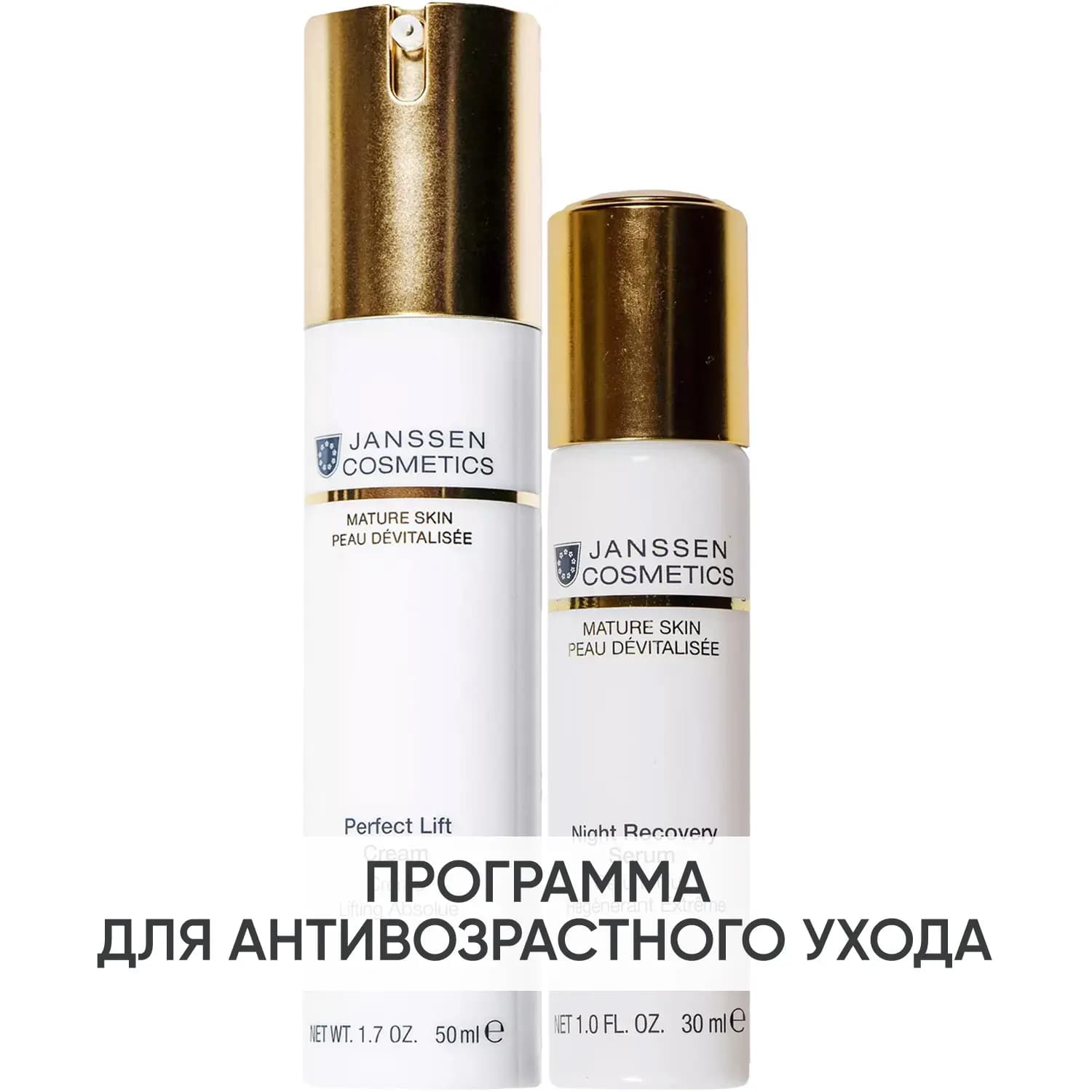 Программа Mature Skin основной и дополнительный уход: крем + сыворотка ночь 30 мл