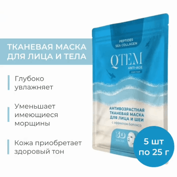 Антивозрастная тканевая маска для лица и шеи с эффектом филлера, х 5 шт