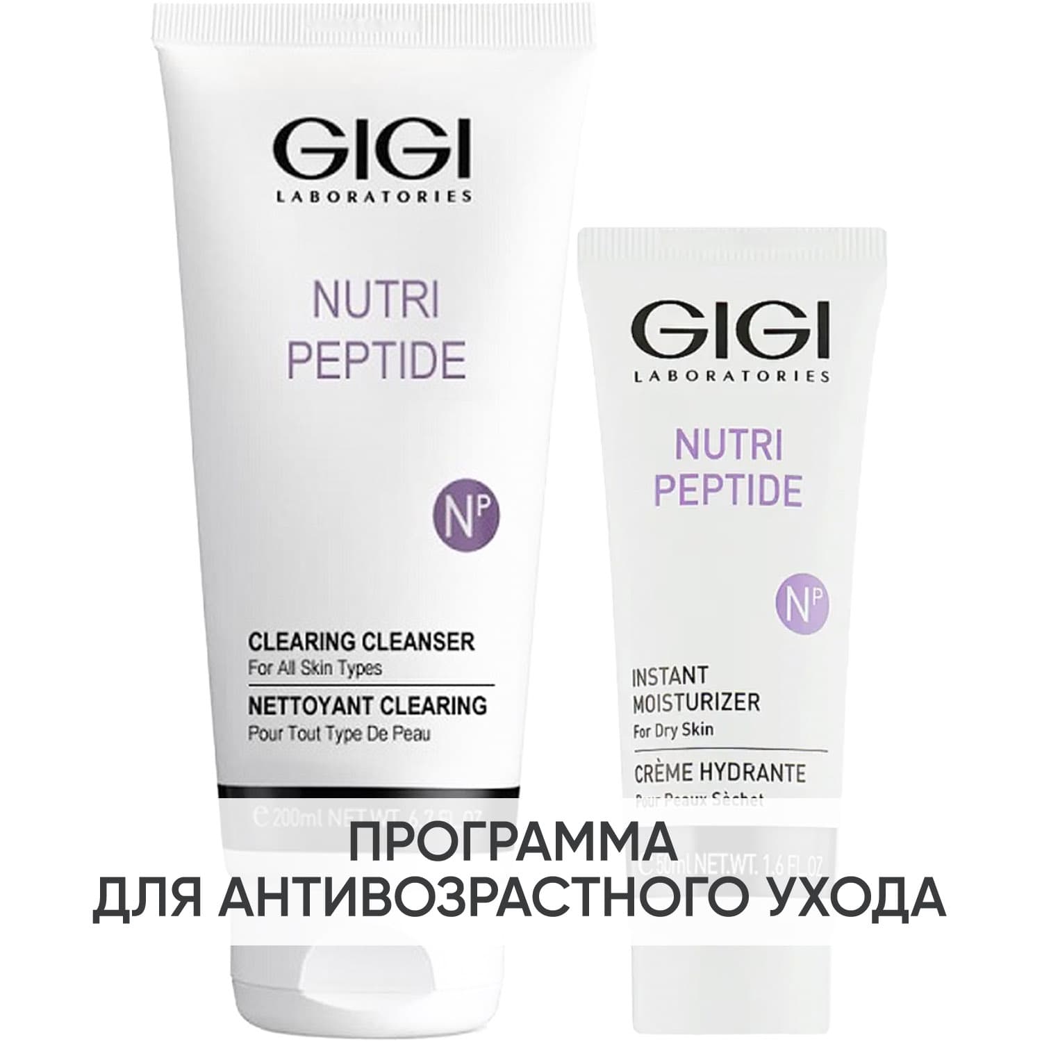 Программа Nutri-Peptide очищение + основной уход: гель + крем сух кожа 50 мл