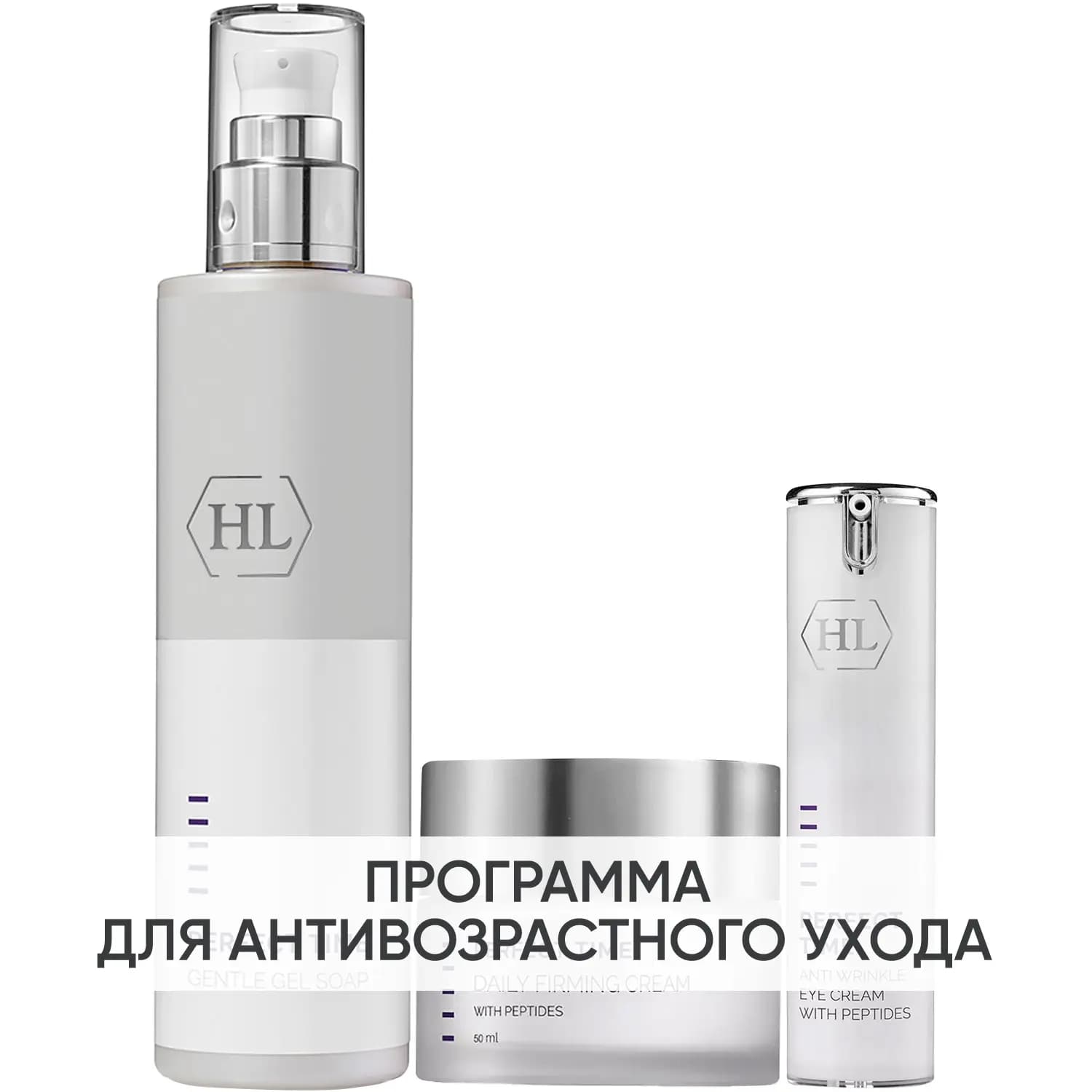Программа Perfect Time комплексный уход: гель + крем 50 мл + крем для век 15 мл