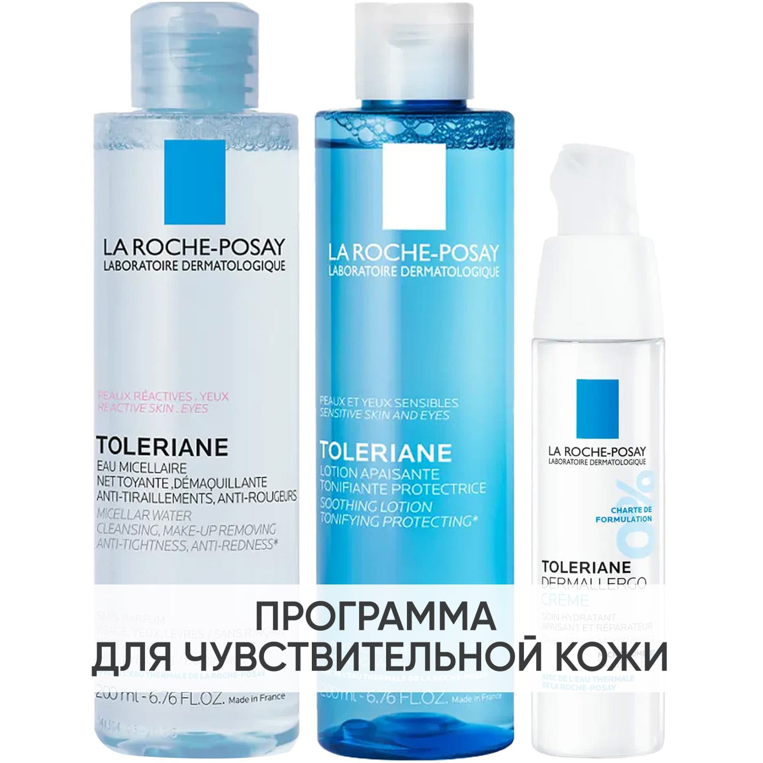 Программа Toleriane очищение и основной уход: мицеллярная вода + тоник 200 мл + интенсив крем 40 мл