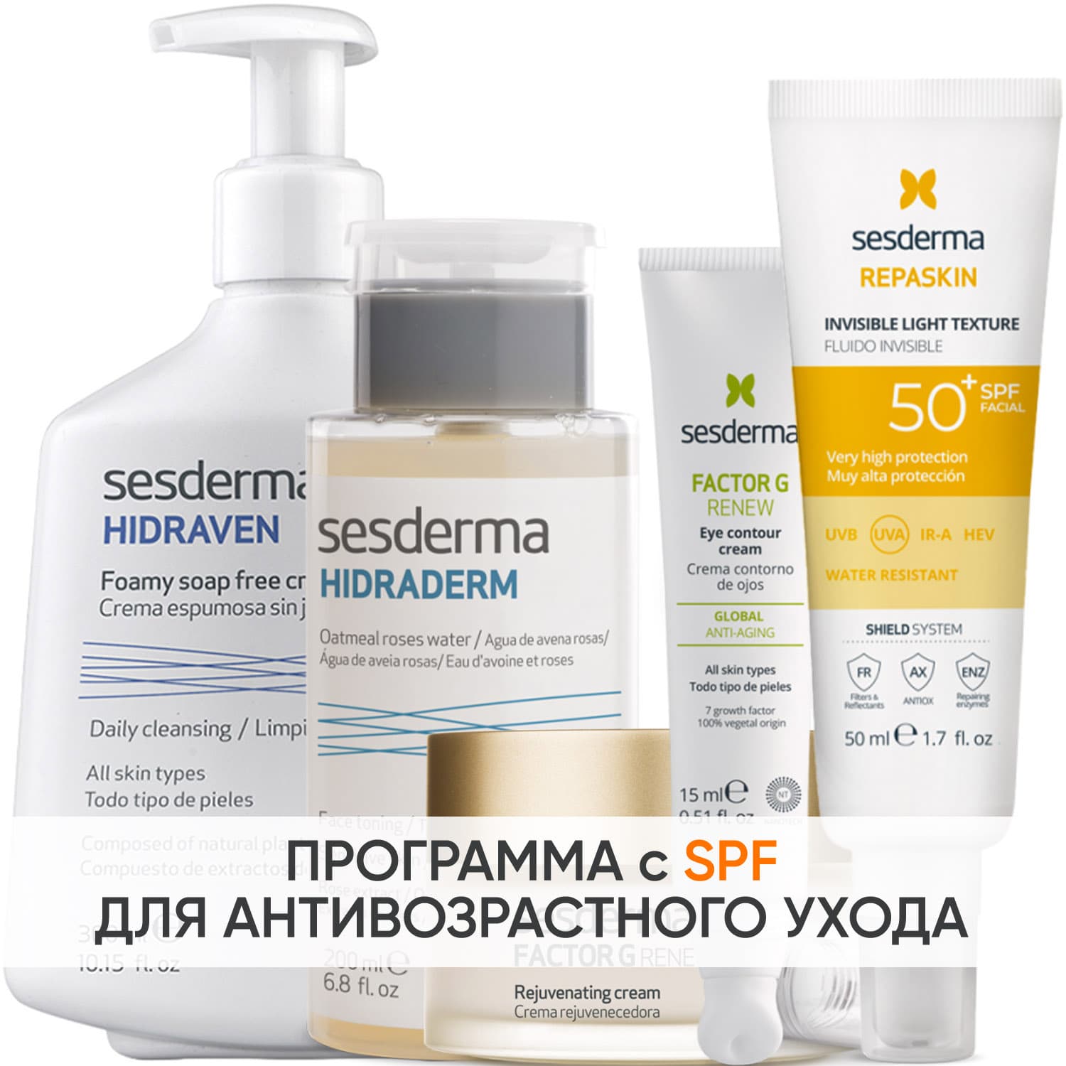 Программа Factor G комплексный уход: пенка 300 мл + тоник 200 мл + крем 50 мл + крем для век 15 мл + флюид SPF50+ 50 мл