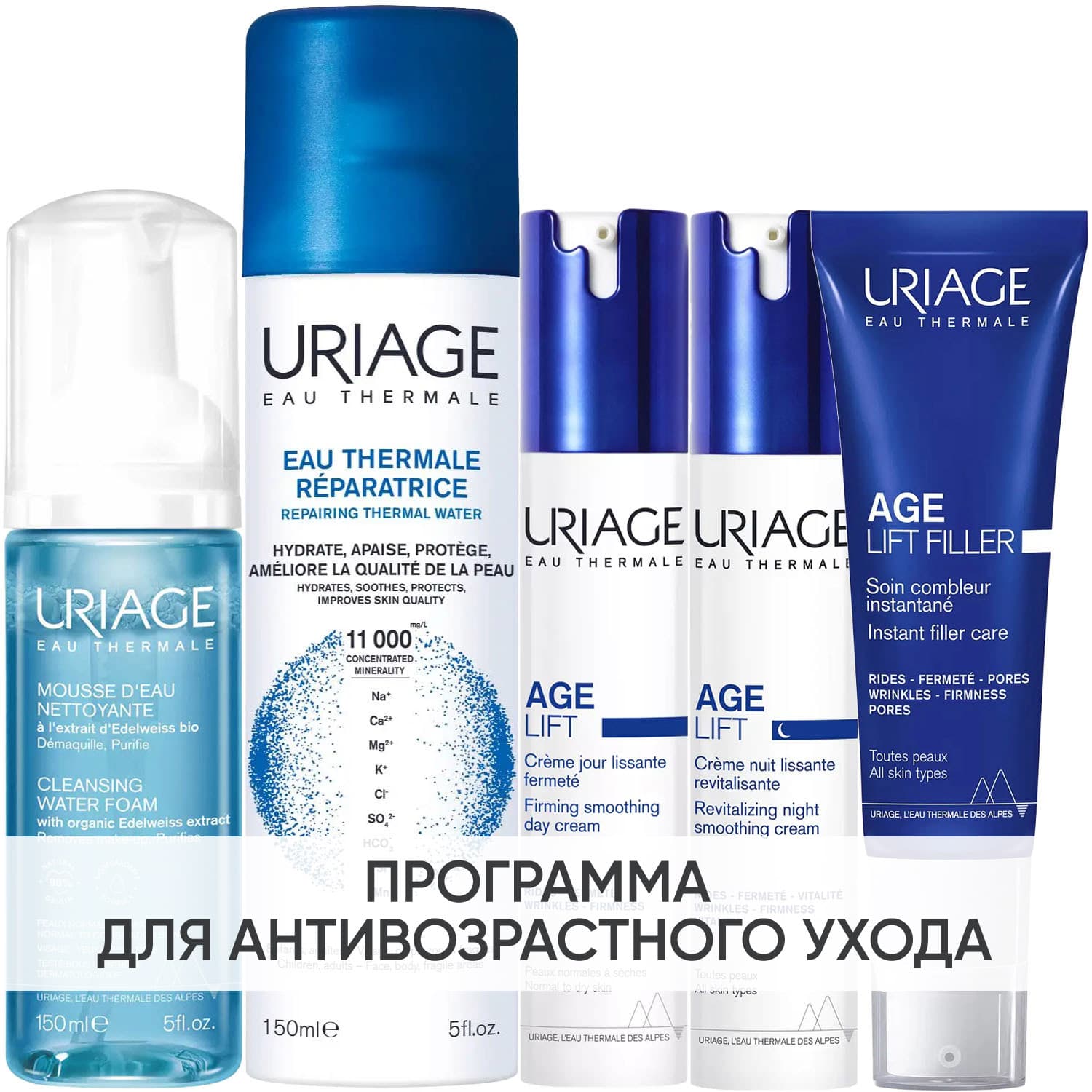 Программа Age Lift комплексный уход: мусс + термальная вода 150 мл + крем день 40 мл + филлер 30 мл + крем ночь 40 мл