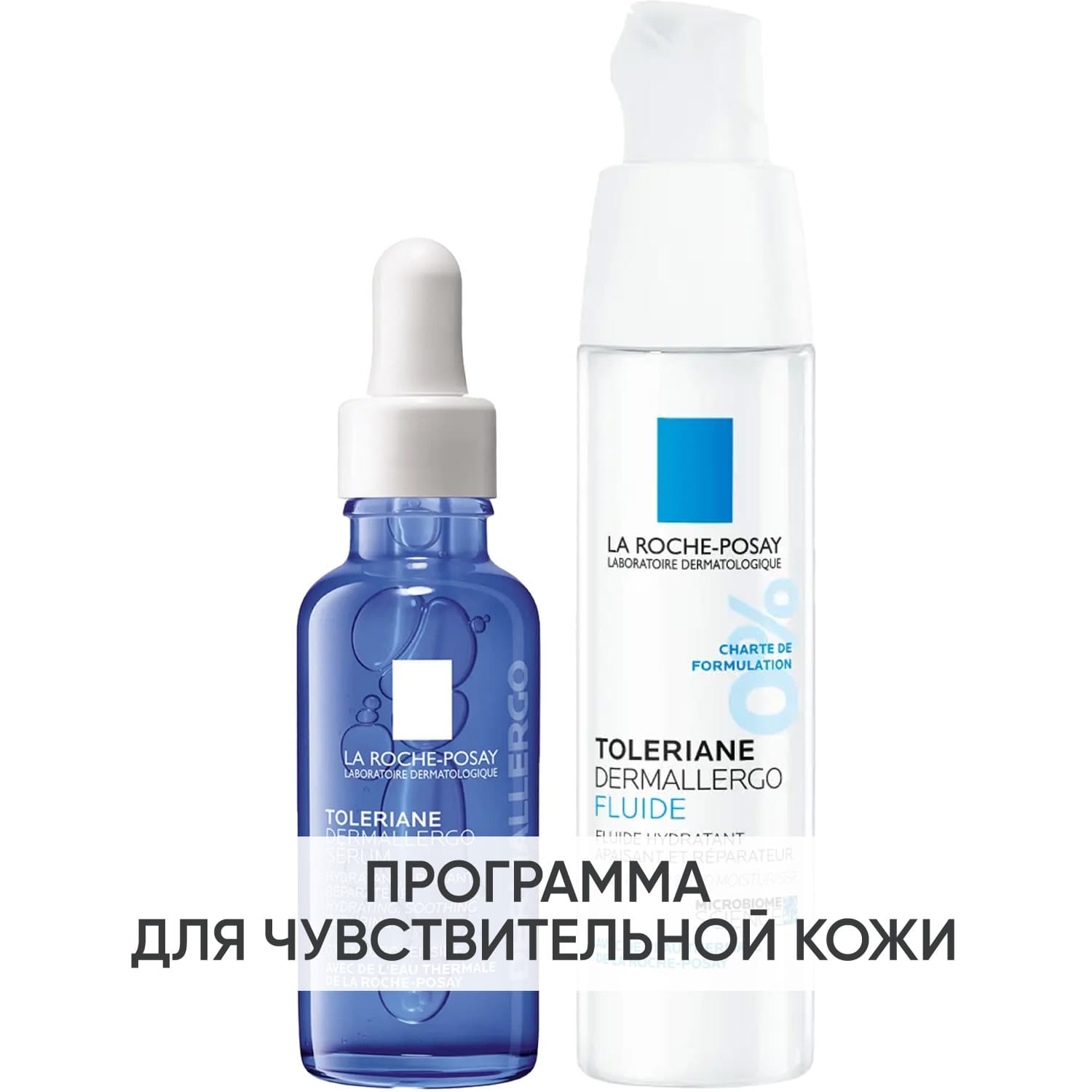 Программа Toleriane основной и дополнительный уход: флюид + сыворотка 30 мл