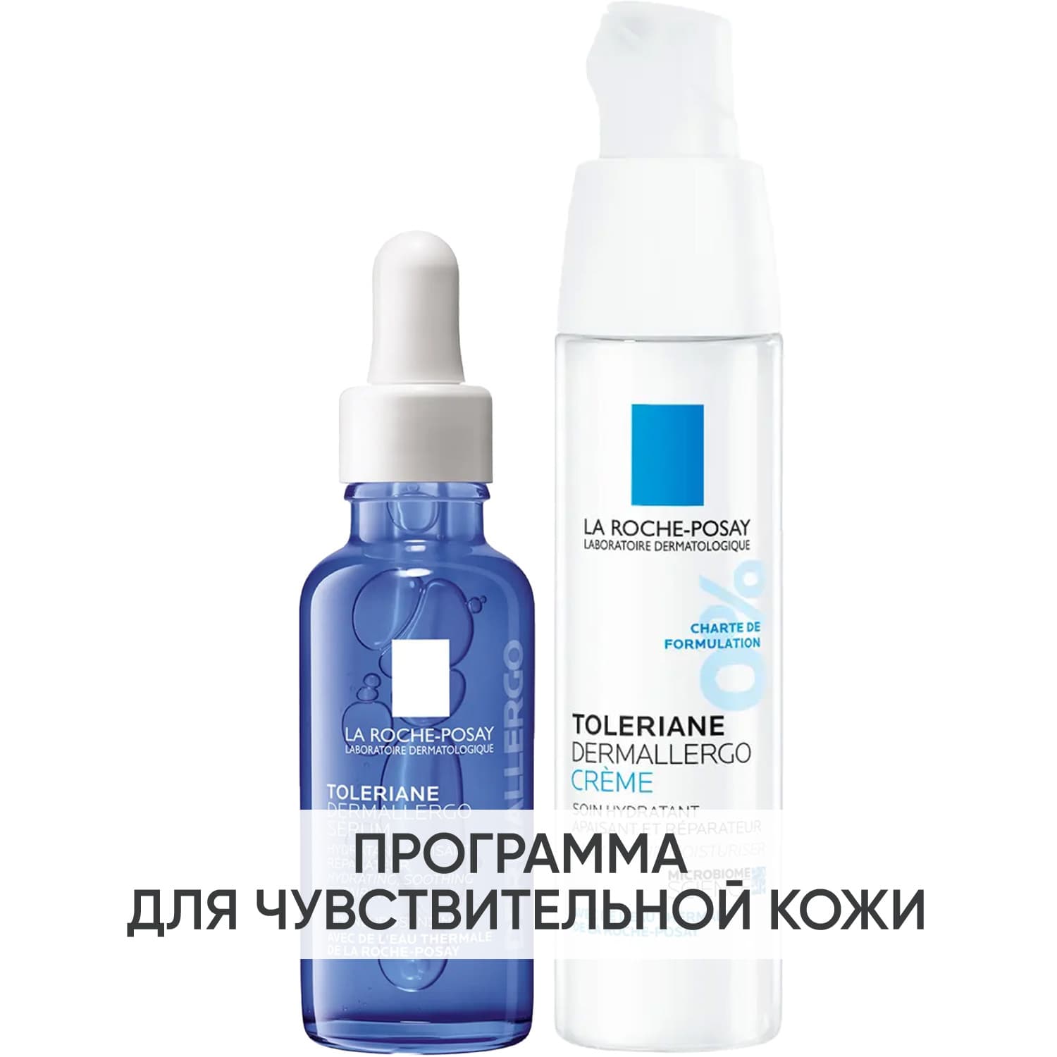Программа Toleriane основной и дополнительный уход: интенсив крем + сыворотка 30 мл