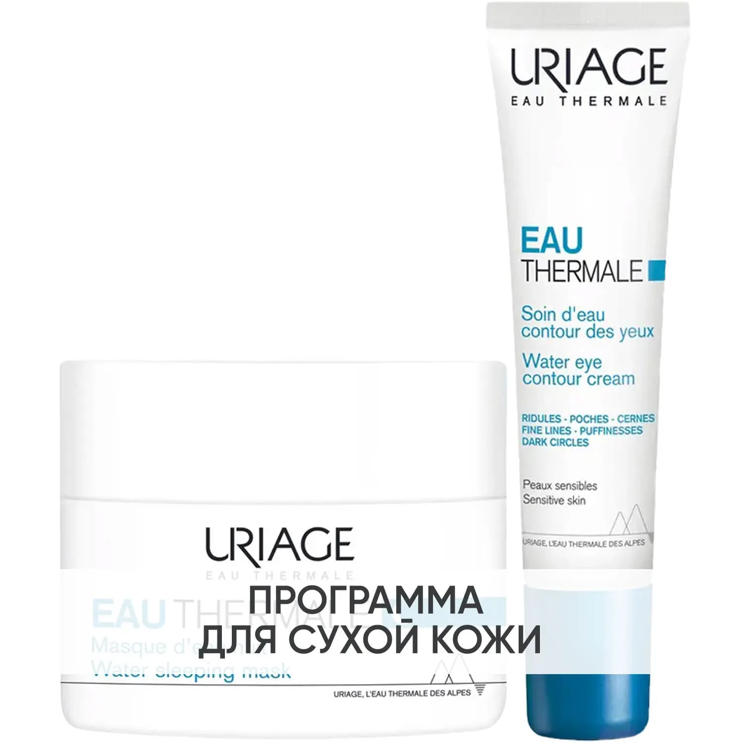 Программа Eau Thermale дополнительный уход: маска + крем для век 15 мл