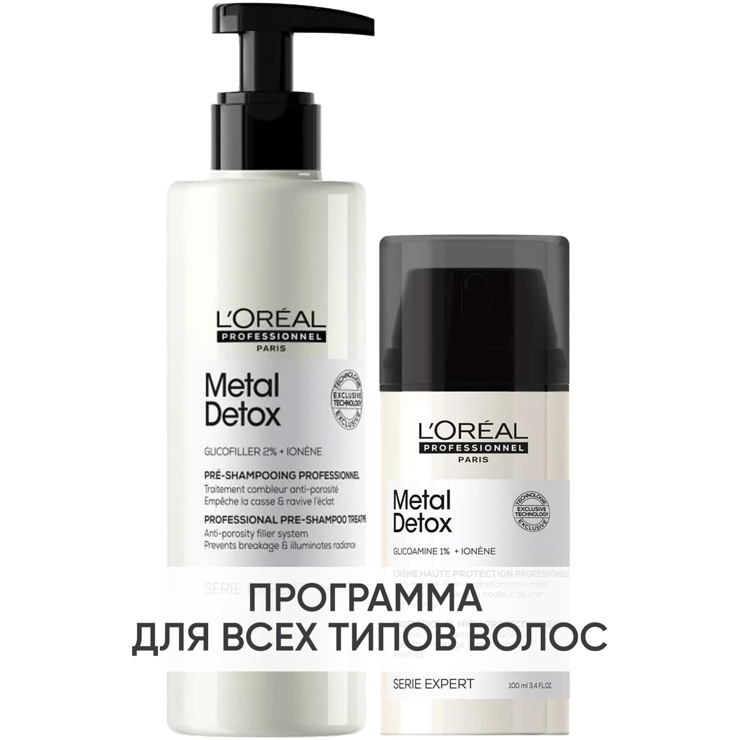 Программа Metal Detox дополнительный уход: пре-шампунь + крем 100 мл