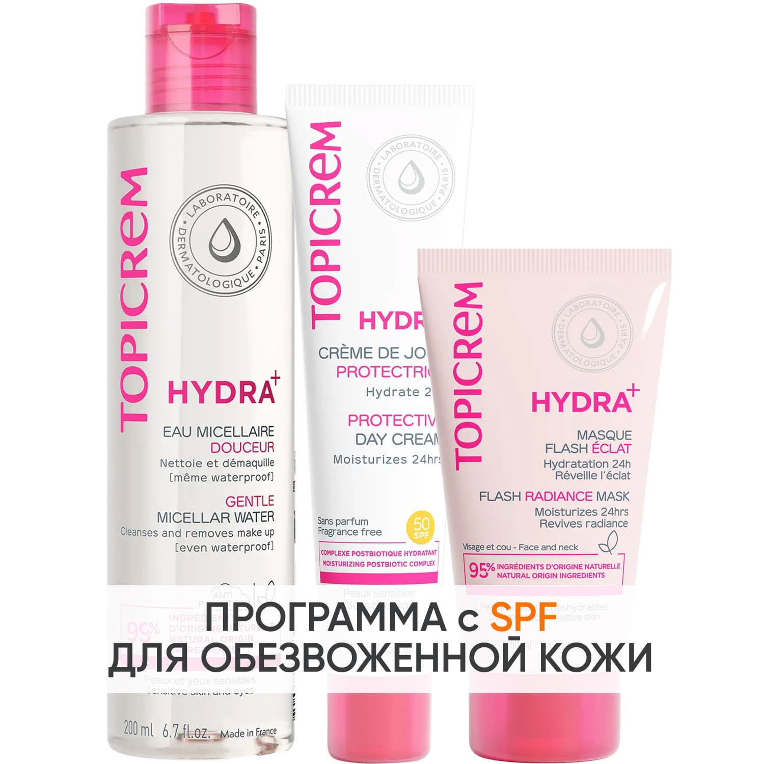 Программа Hydra комплексный уход: мицеллярная вода 200 мл + крем SPF50 40 мл + маска 50 мл