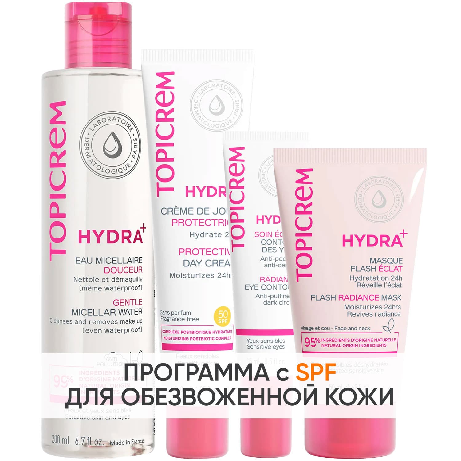 Программа Hydra комплексный уход: мицеллярная вода + крем SPF50 40 мл + крем для век 15 мл + маска 50 мл