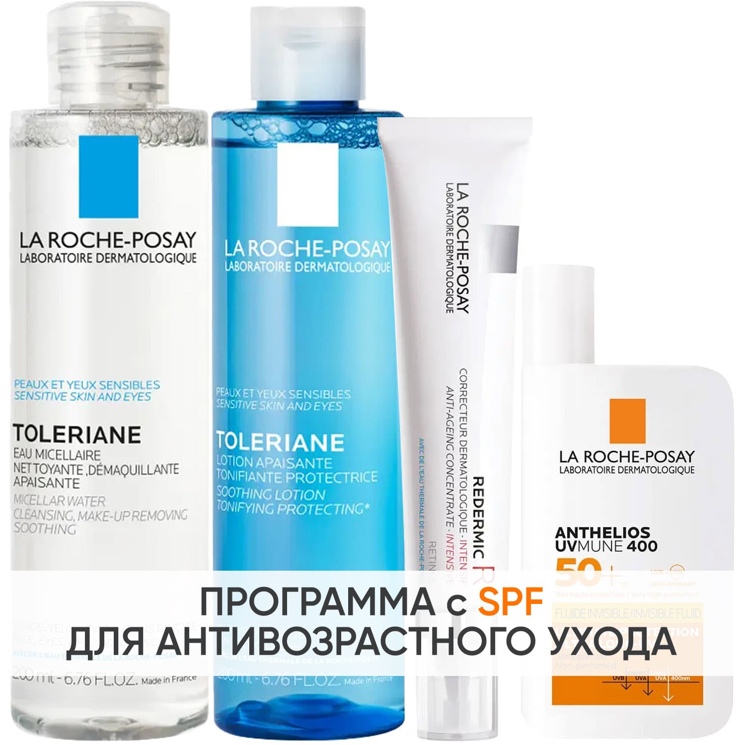 Программа Redermic Retinol комплексный уход: мицеллярная вода + тоник 200 мл + крем-флюид 30 мл + флюид SPF50+ 50 мл