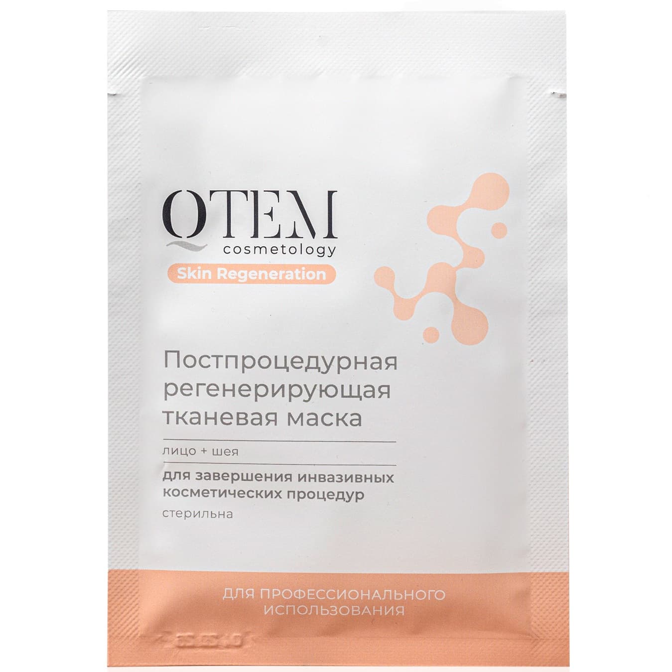 Постпроцедурная регенерирующая тканевая маска для лица и шеи