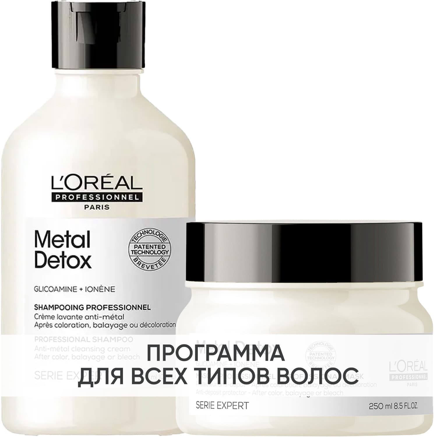 Программа Metal Detox базовый уход: шампунь + маска 250 мл