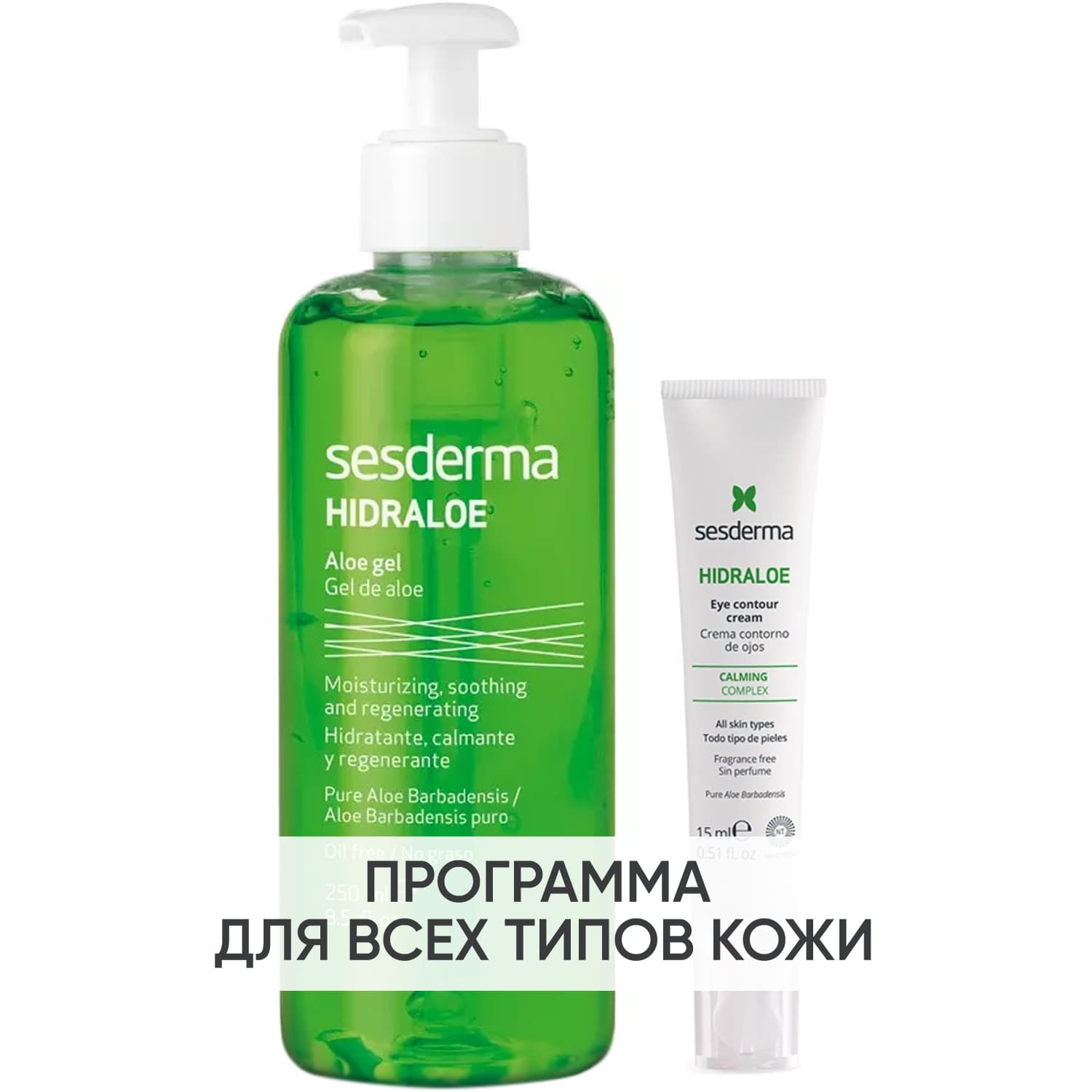 Программа Hidraloe основной и дополнительный уход: гель 250 мл + крем для век 15 мл