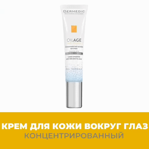 Концентрированный крем против морщин для кожи вокруг глаз Concentrated anti-wrinkle Eye Cream