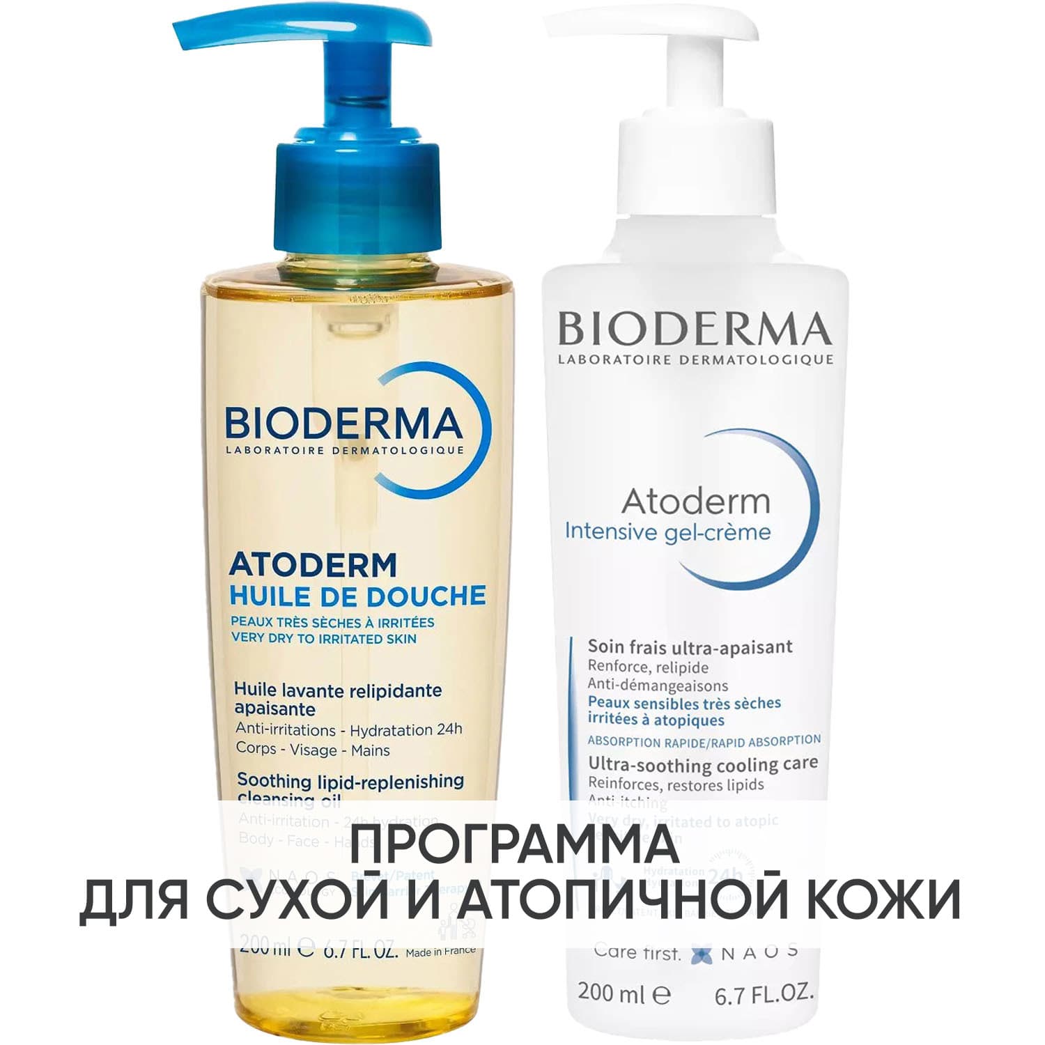 Программа Atoderm очищение и основной уход: масло для душа + гель-крем Intensive 200 мл