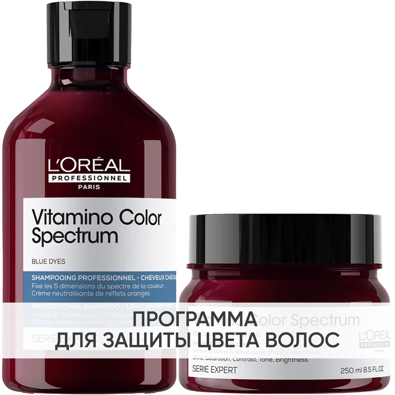 Программа Vitamino Color Spectrum базовый уход для русых волос: шампунь + маска 250 мл