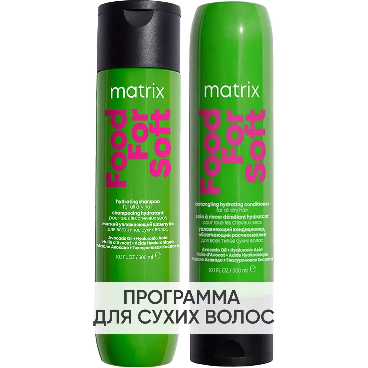 Программа Food For Soft базовый уход: шампунь + кондиционер 300 мл