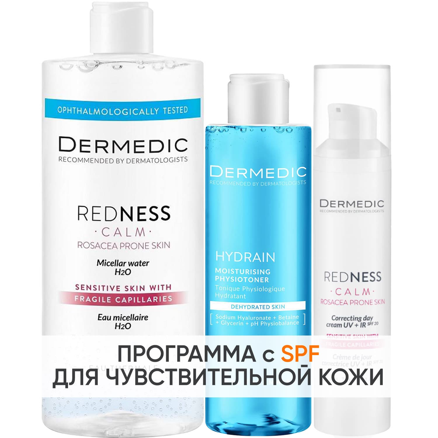 Программа Redness очищение и основной уход: мицеллярная вода + тоник 200 мл + крем SPF20 40 мл