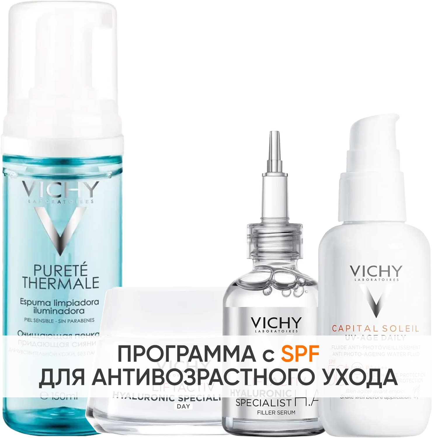 Программа Liftactiv Specialist комплексный уход: пенка 150 мл + крем для сухой кожи 50 мл + сыворотка 30 мл + флюид SPF50+ 40 мл