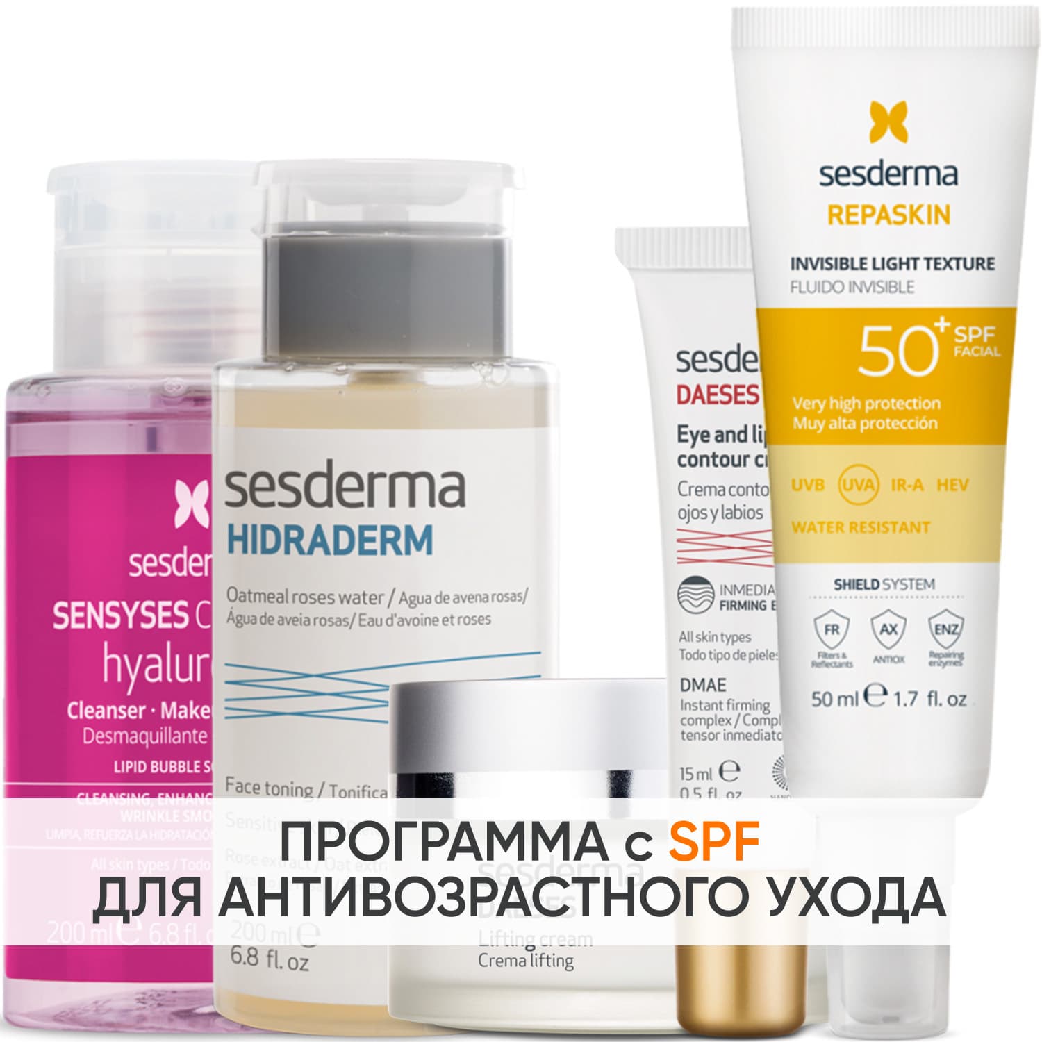 Программа Daeses комплексный уход: лосьон + тоник 200 мл + крем 50 мл + крем для век 15 мл + флюид SPF50 50+ мл