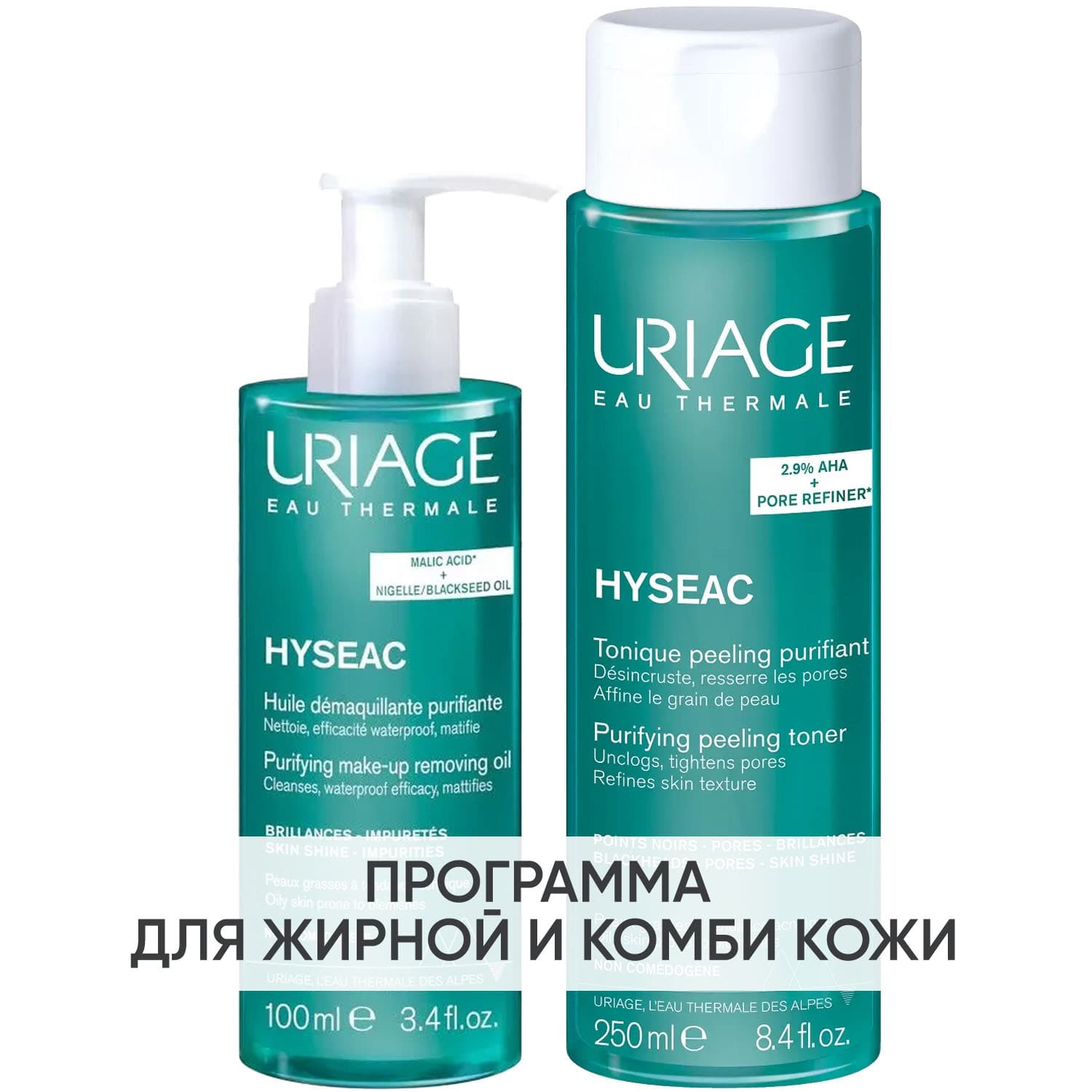 Программа Hyseac очищение: масло + лосьон 250 мл