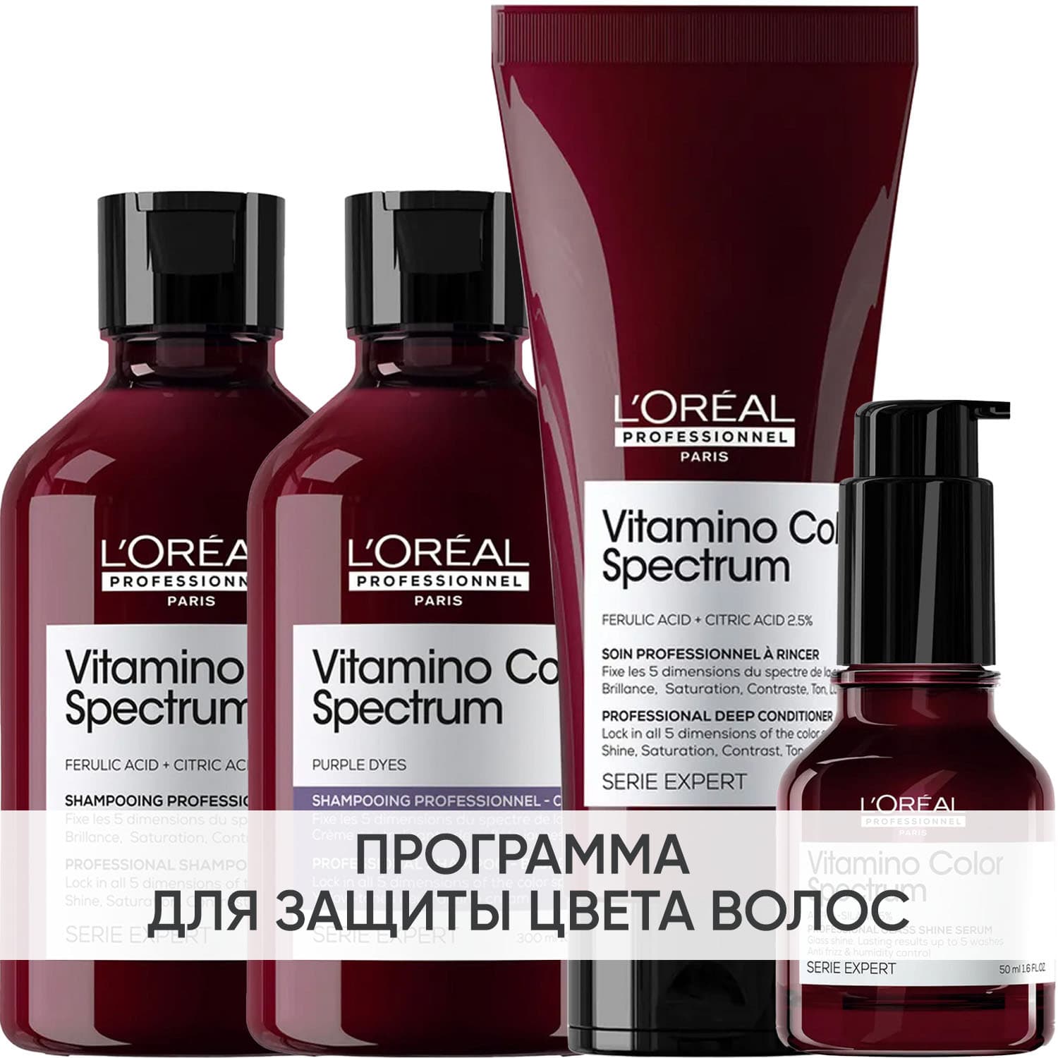 Программа Vitamino Color Spectrum комплексный уход для светлых волос: шампунь 2х + кондиционер 200 мл + сыворотка 50 мл