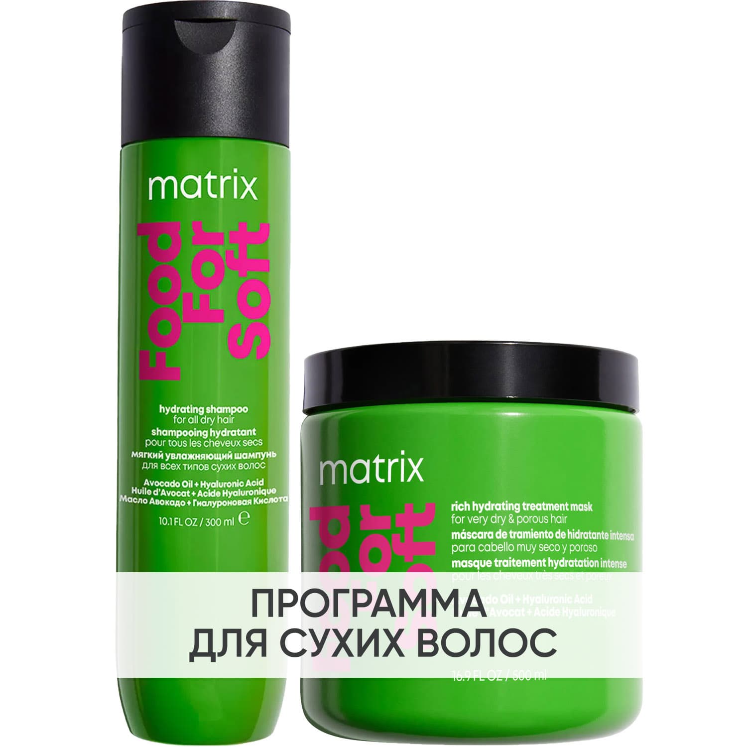 Программа Food For Soft базовый уход: шампунь + маска 500 мл