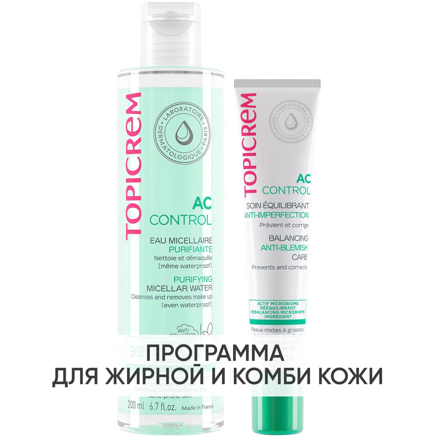 Программа AC Control очищение и основной уход: мицеллярная вода + крем 40 мл