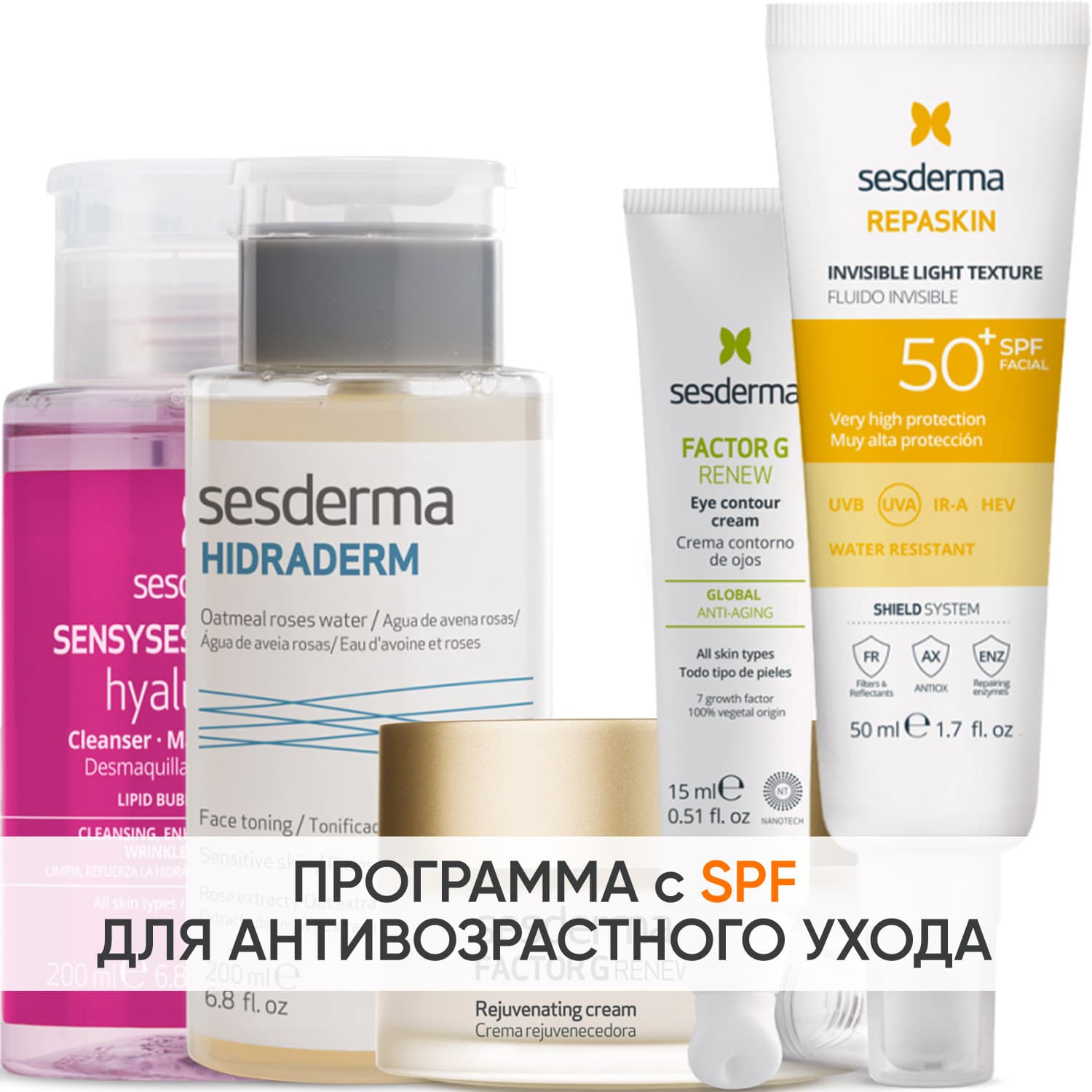 Программа Factor G комплексный уход: лосьон 200 мл + тоник 200 мл + крем 50 мл + крем для век 15 мл + флюид SPF50+ 50 мл