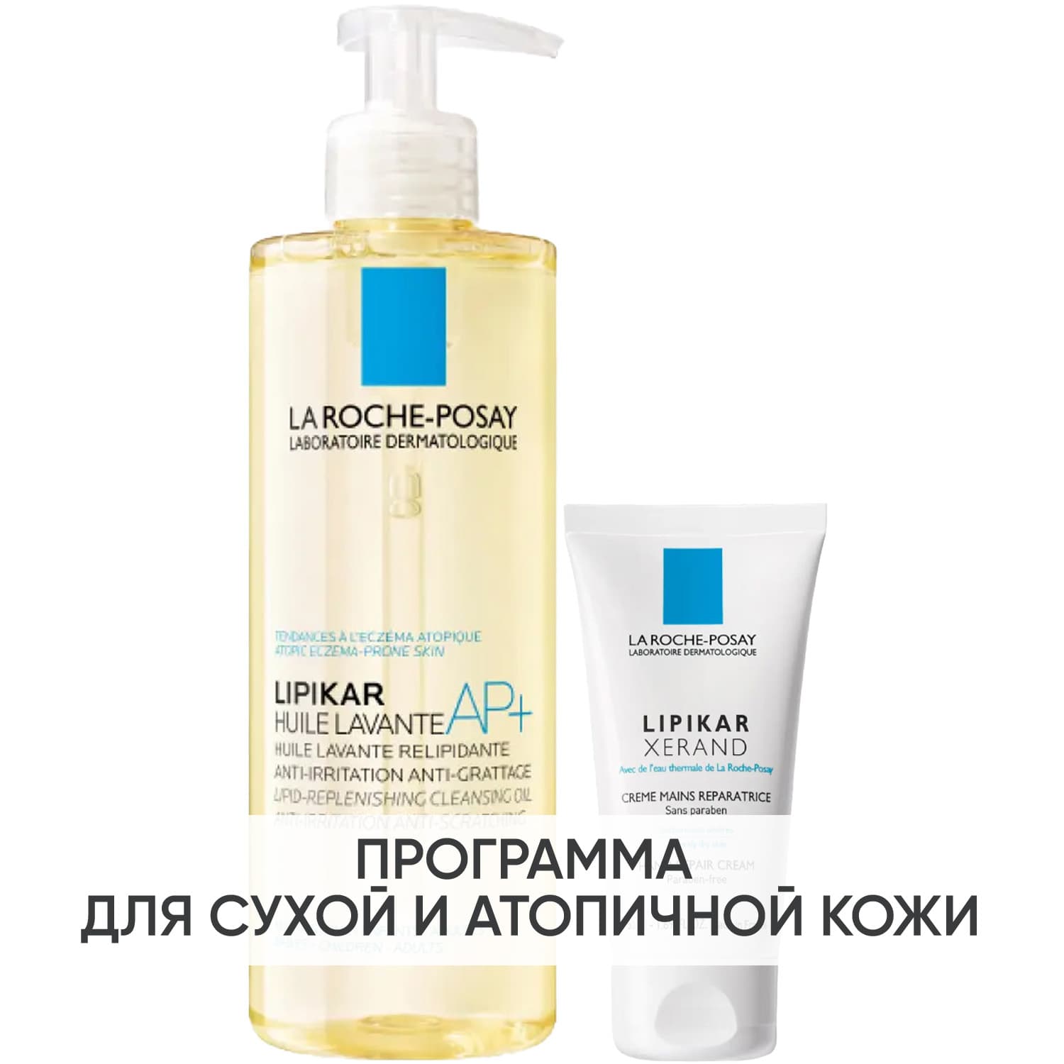 Программа Lipikar очищение и дополнительный уход: масло для душа + крем для рук 50 мл