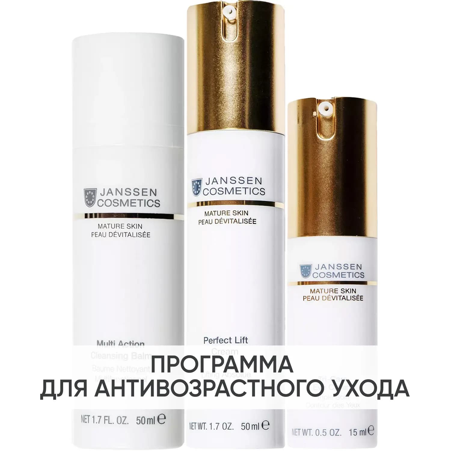 Программа Mature Skin комплексный уход: бальзам + крем 50 мл + крем для век 15 мл