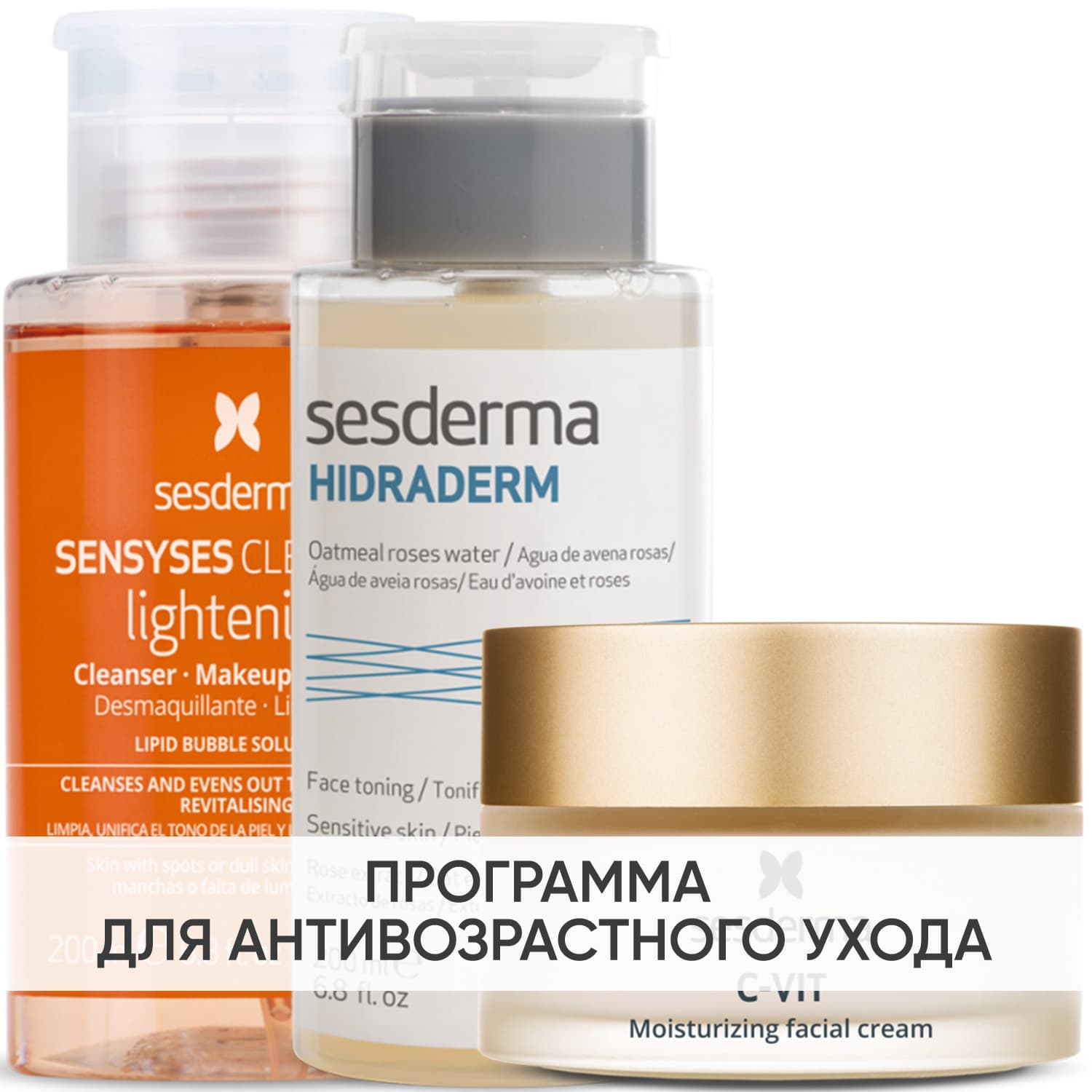 Программа Anti-Age очищение и основной уход: лосьон 200 мл + тоник 200 мл + крем 50 мл