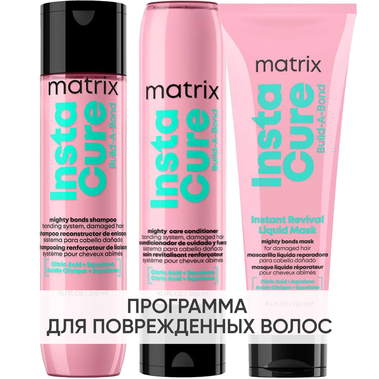 Программа Instacure Build-A-Bond комплексный уход: шампунь + кондиционер 300 мл + жидкая маска 250 мл