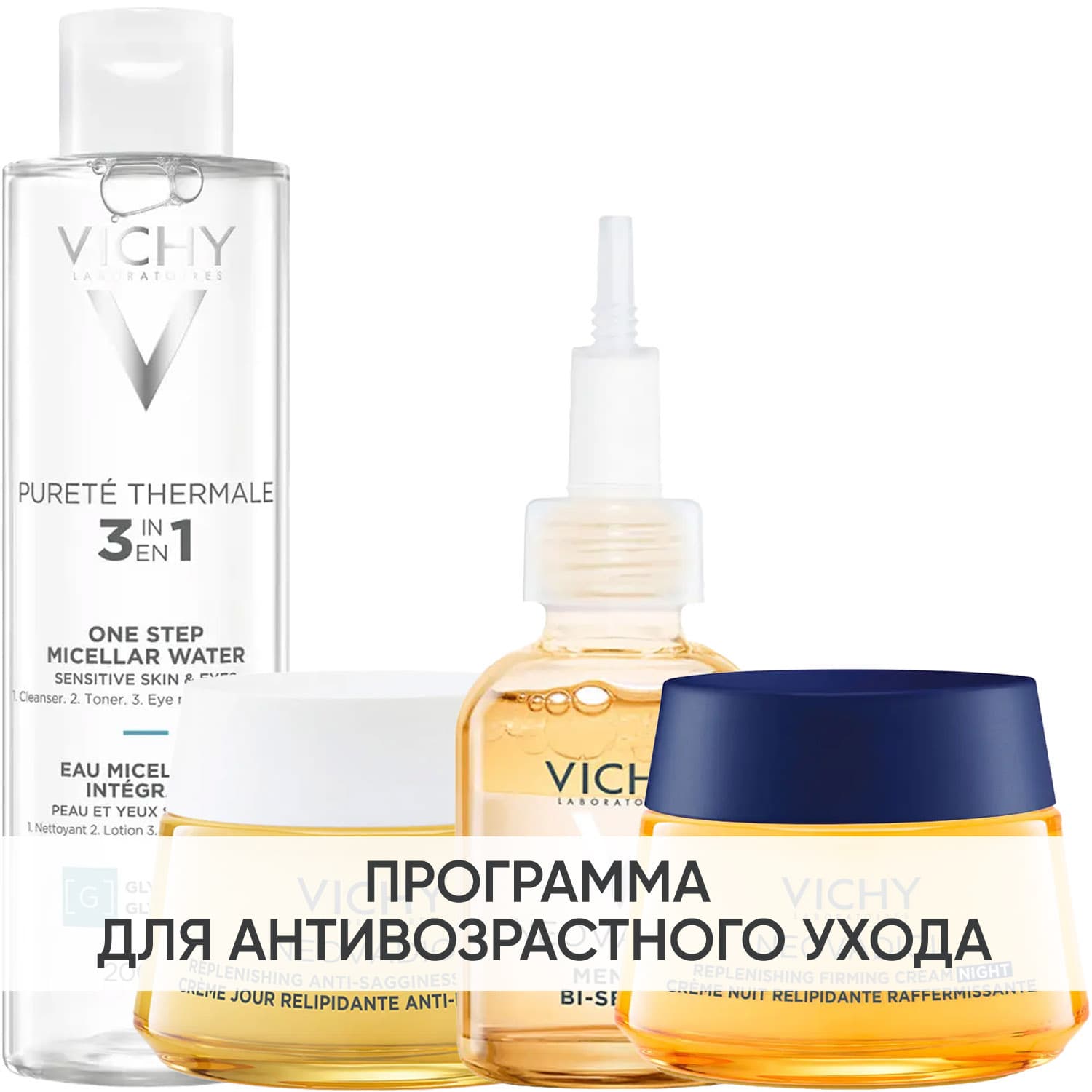 Программа Neovadiol комплексный уход: мицеллярная вода + крем день 50 мл + сыворотка 30 мл + крем ночь 50 мл