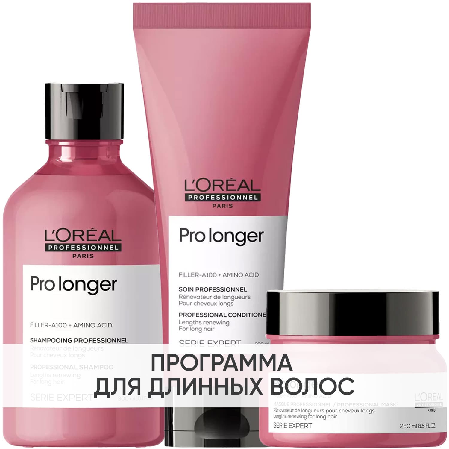 Программа Pro Longer комплексный уход: шампунь + кондиционер 200 мл + маска 250 мл