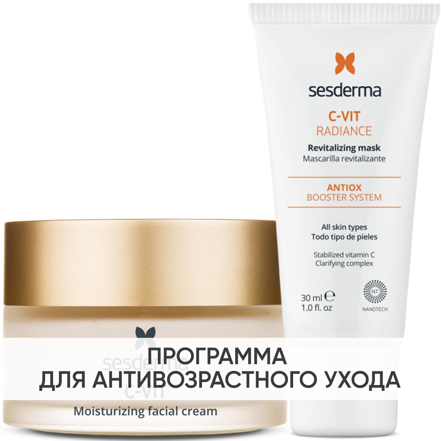 Программа Anti-Age основной и дополнительный уход: крем 50 мл + маска 30 мл