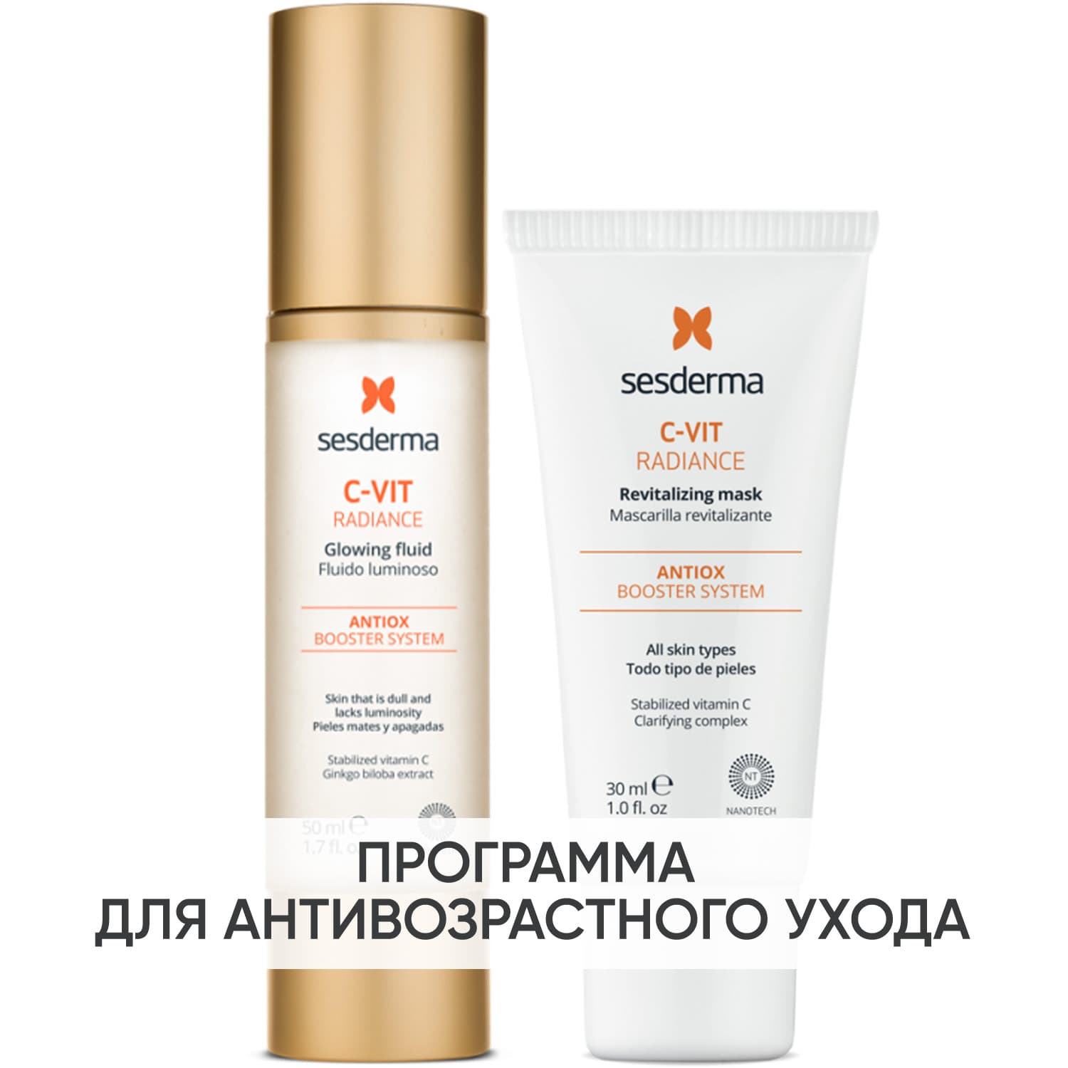 Программа Anti-Age основной и дополнительный уход: флюид 50 мл + маска 30 мл