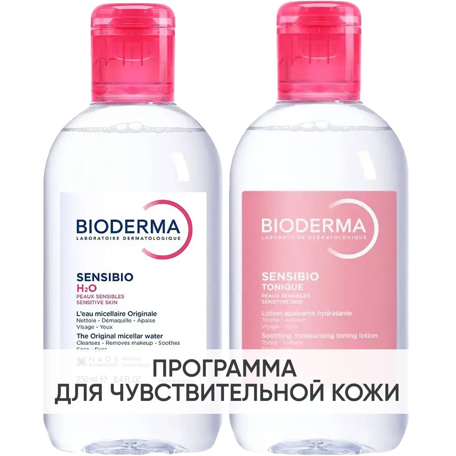 Программа Sensibio очищение: мицеллярная вода + лосьон 250 мл