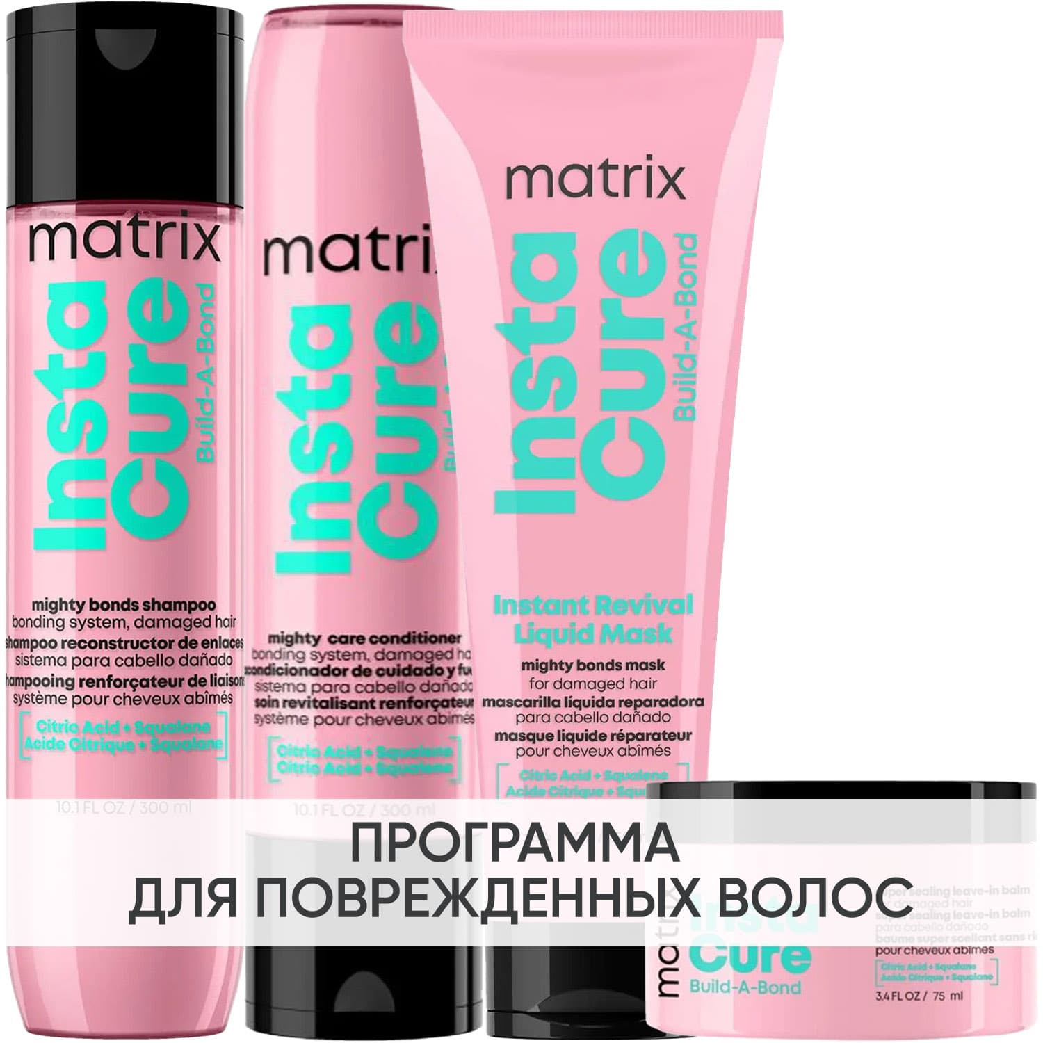 Программа Instacure Build-A-Bond комплексный уход: шампунь + кондиционер 300 мл + жидкая маска 250 мл + бальзам 75 мл
