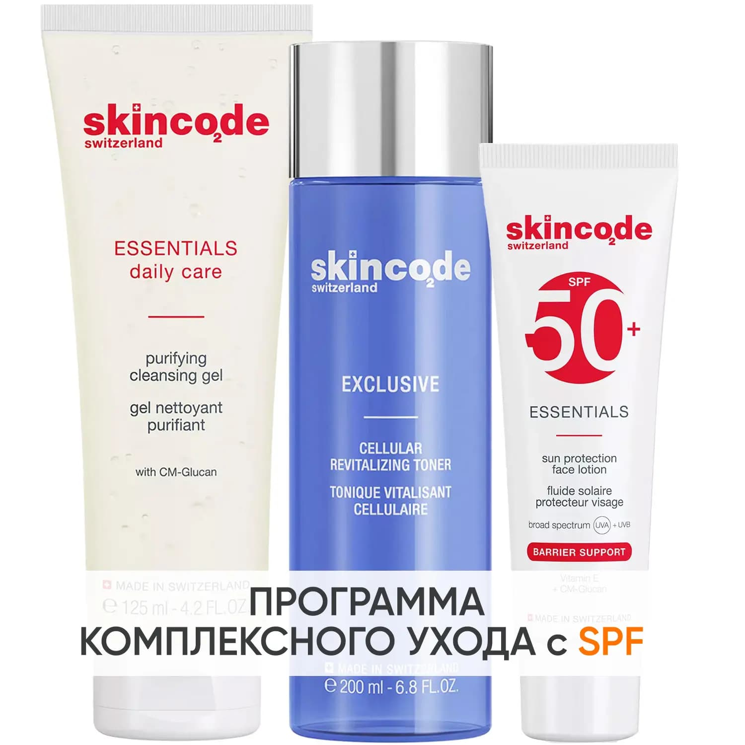 Программа Exclusive очищение и основной уход: гель + тоник 200 мл + лосьон SPF50 50 мл