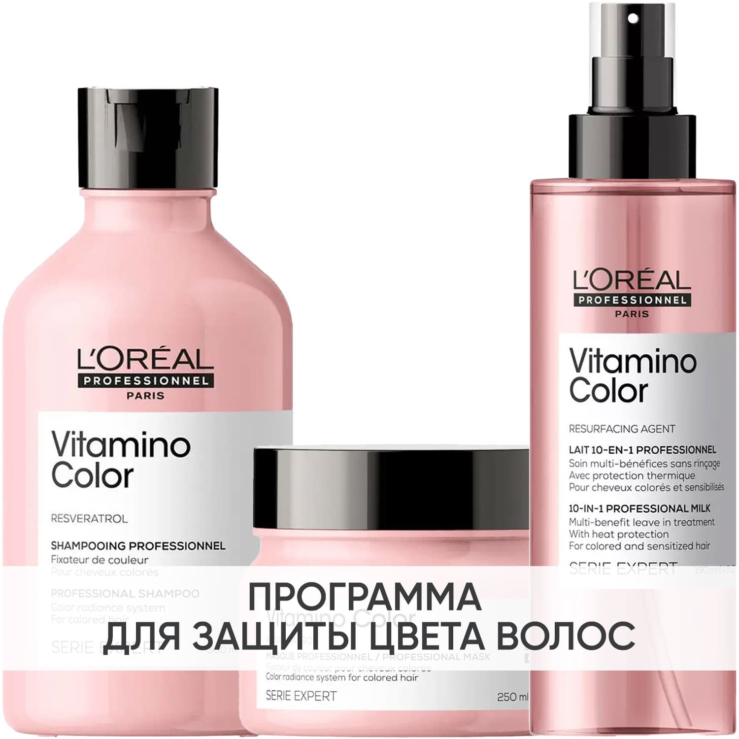 Программа Vitamino Color комплексный уход: шампунь + маска 250 мл + спрей 190 мл
